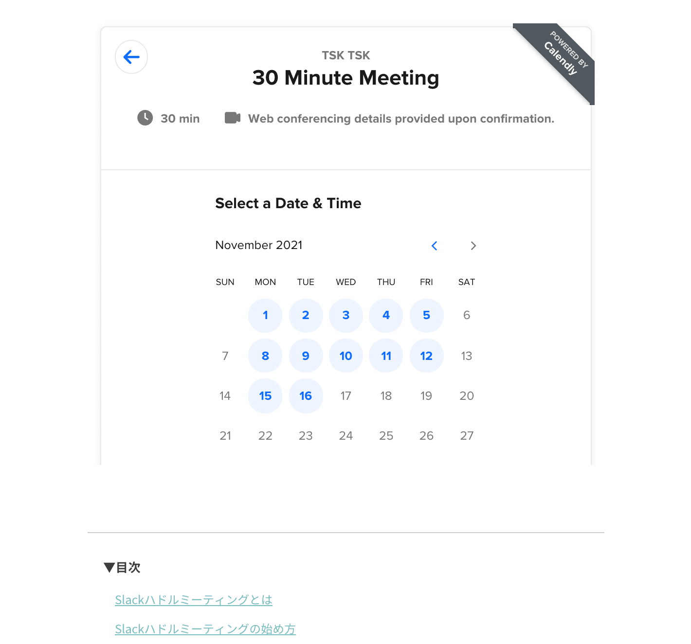 Calendly-WEB埋め込み-2