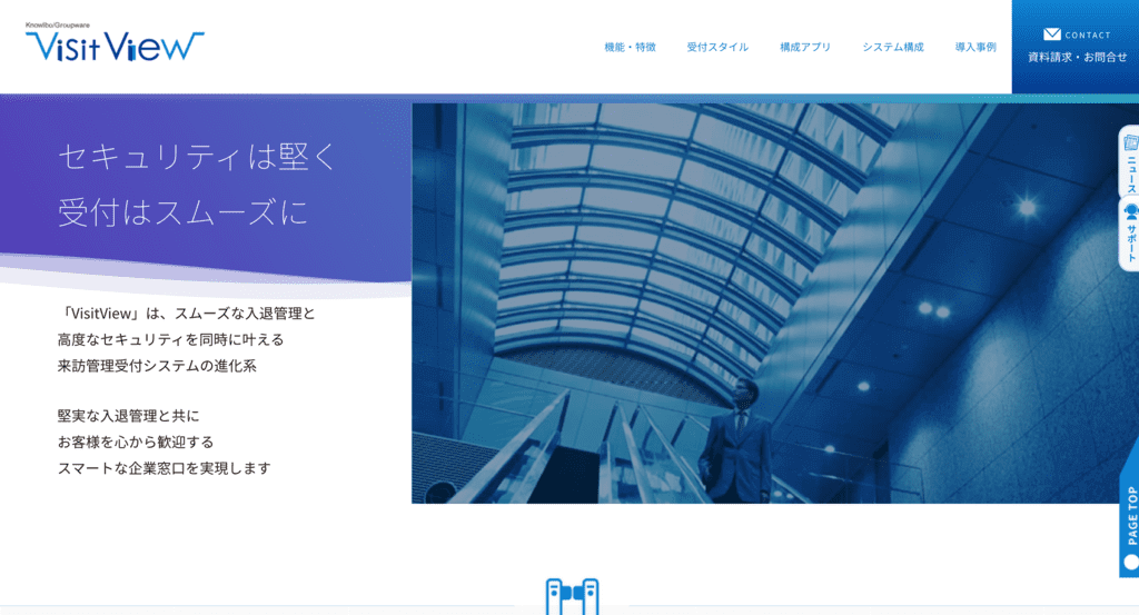 受付システム_おすすめ_来客管理受付システム「VisitView」