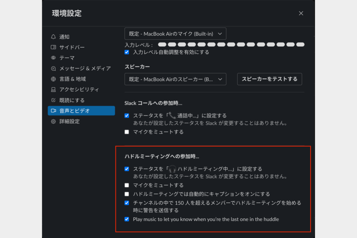 Slackハドルミーティング_設定