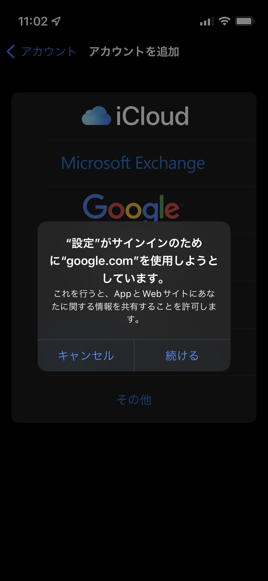 iPhone_設定3