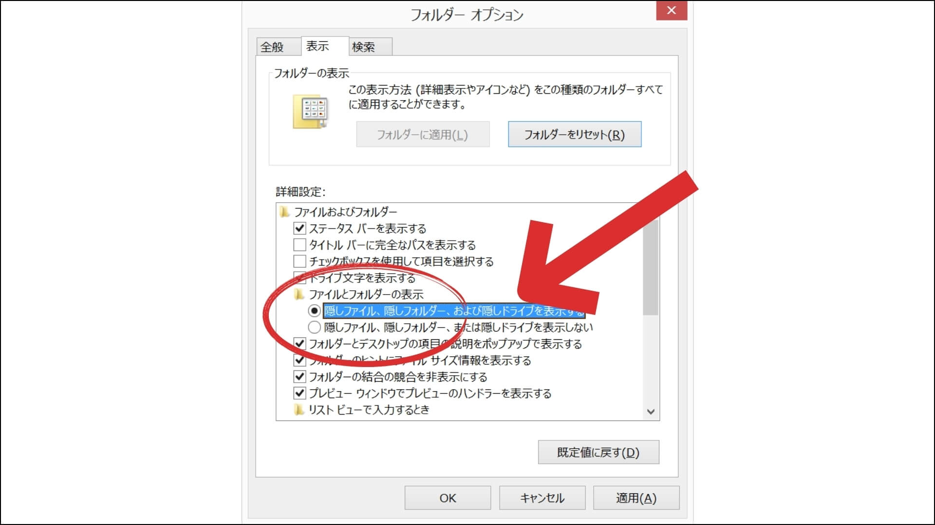 googleカレンダー_デスクトップ_隠しフォルダ3