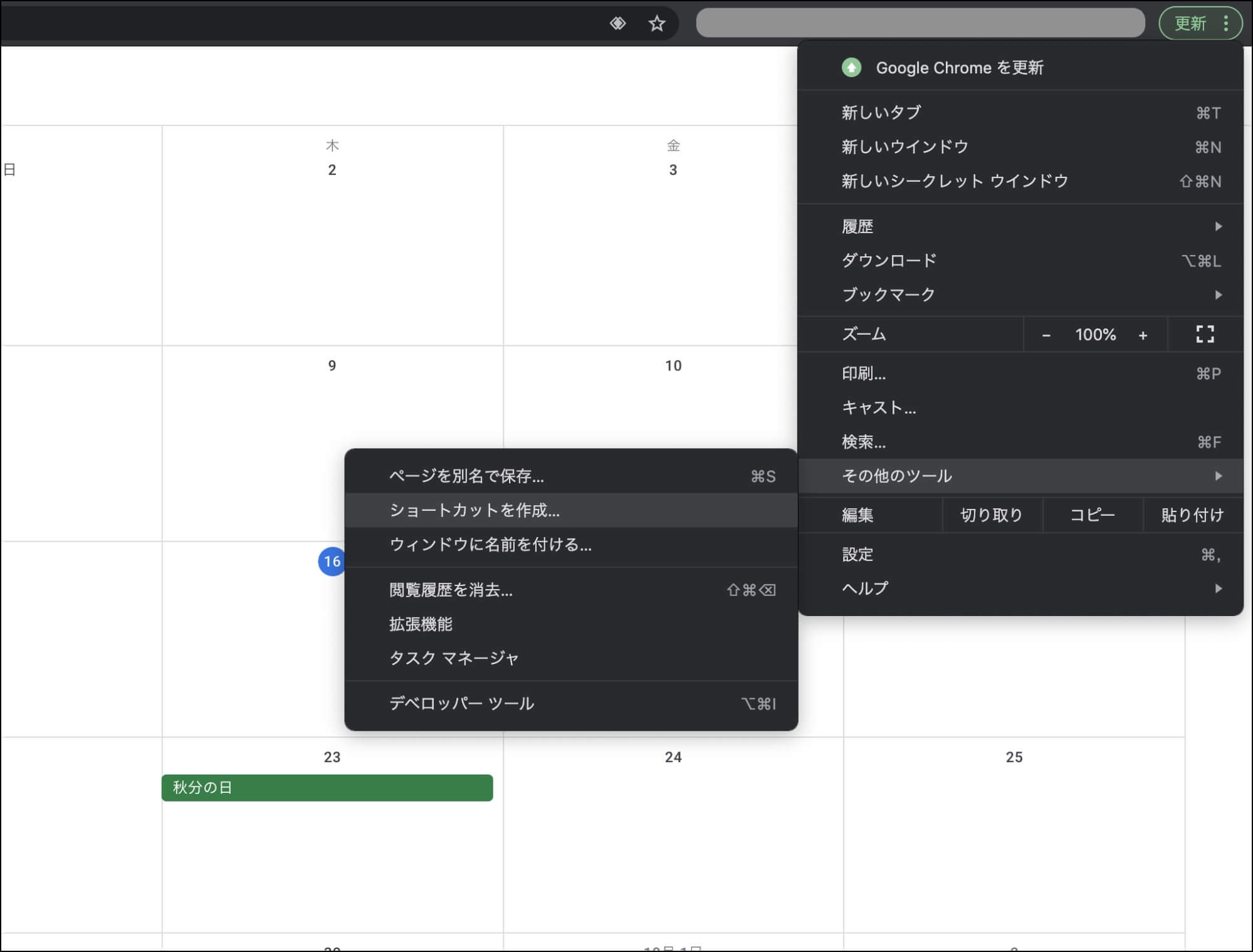 googleカレンダー_デスクトップ_隠しフォルダ1googleカレンダー_デスクトップ_ショートカット6