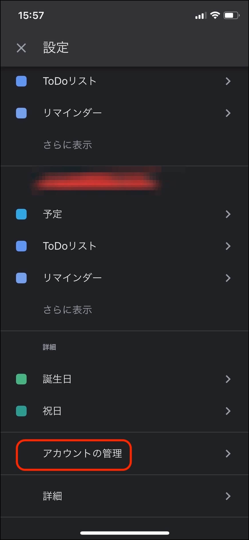 googleカレンダー アプリ_切り替え3