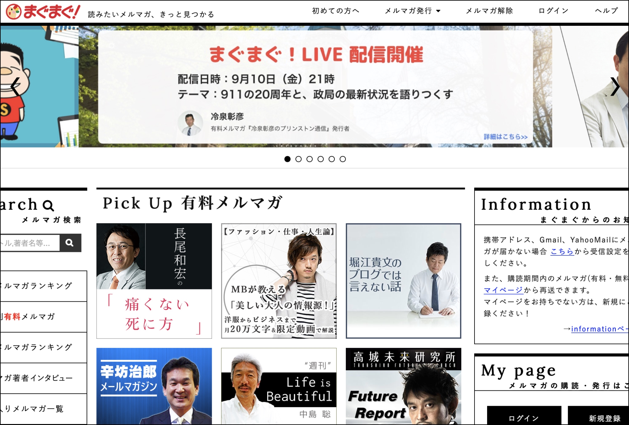 メール配信システム_まぐまぐ