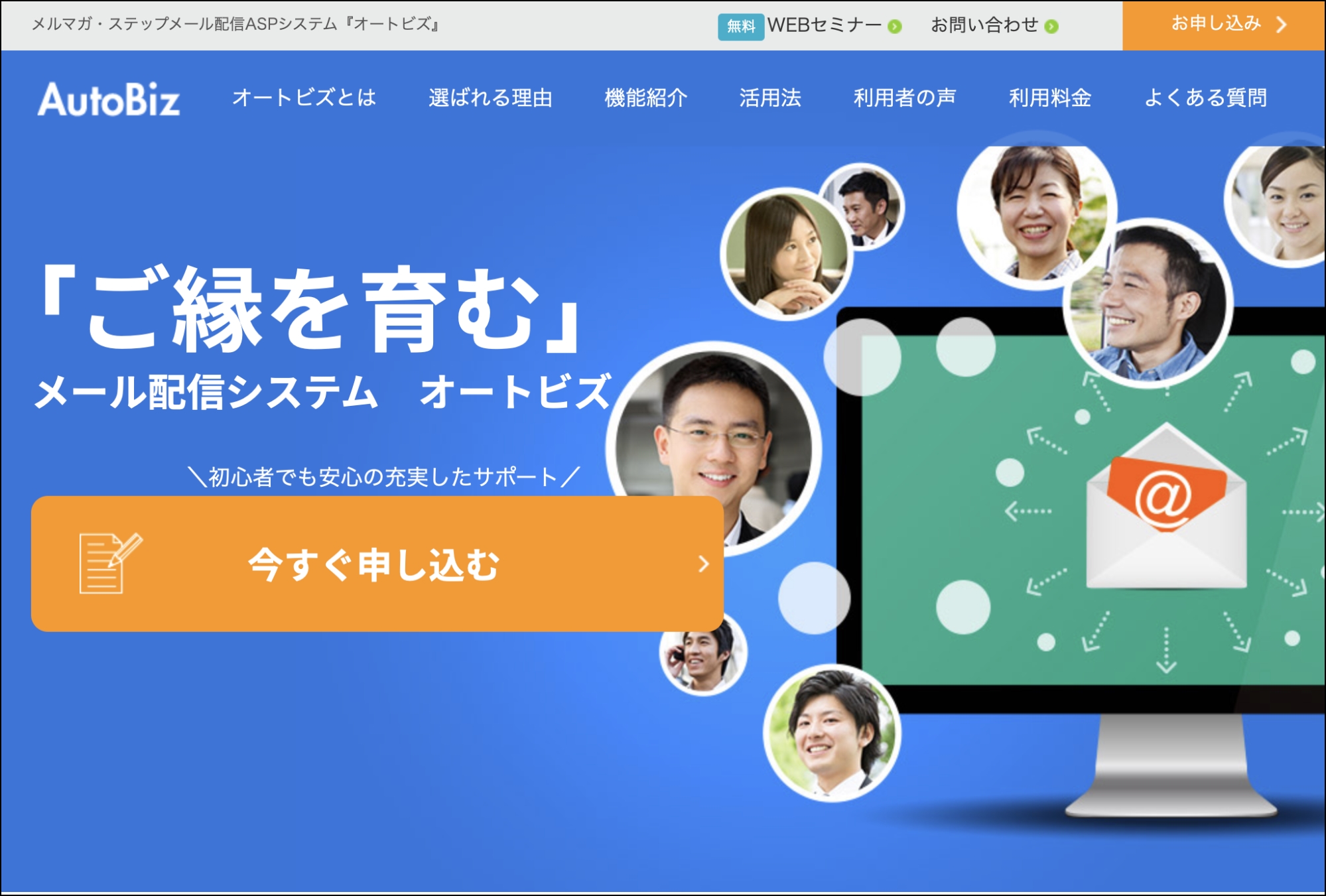 メール配信システム_AutoBlz