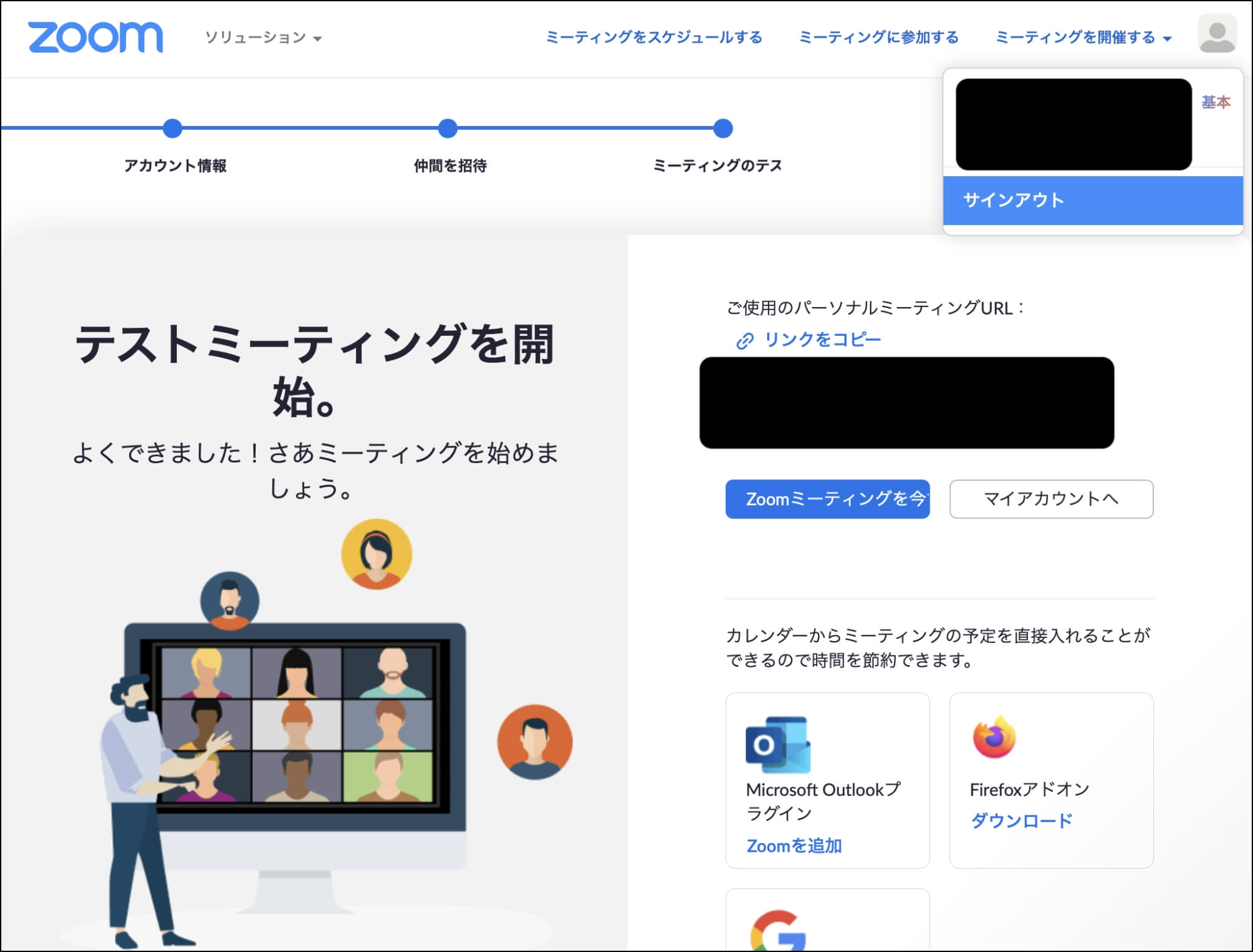 zoom_複数アカウント_手順1