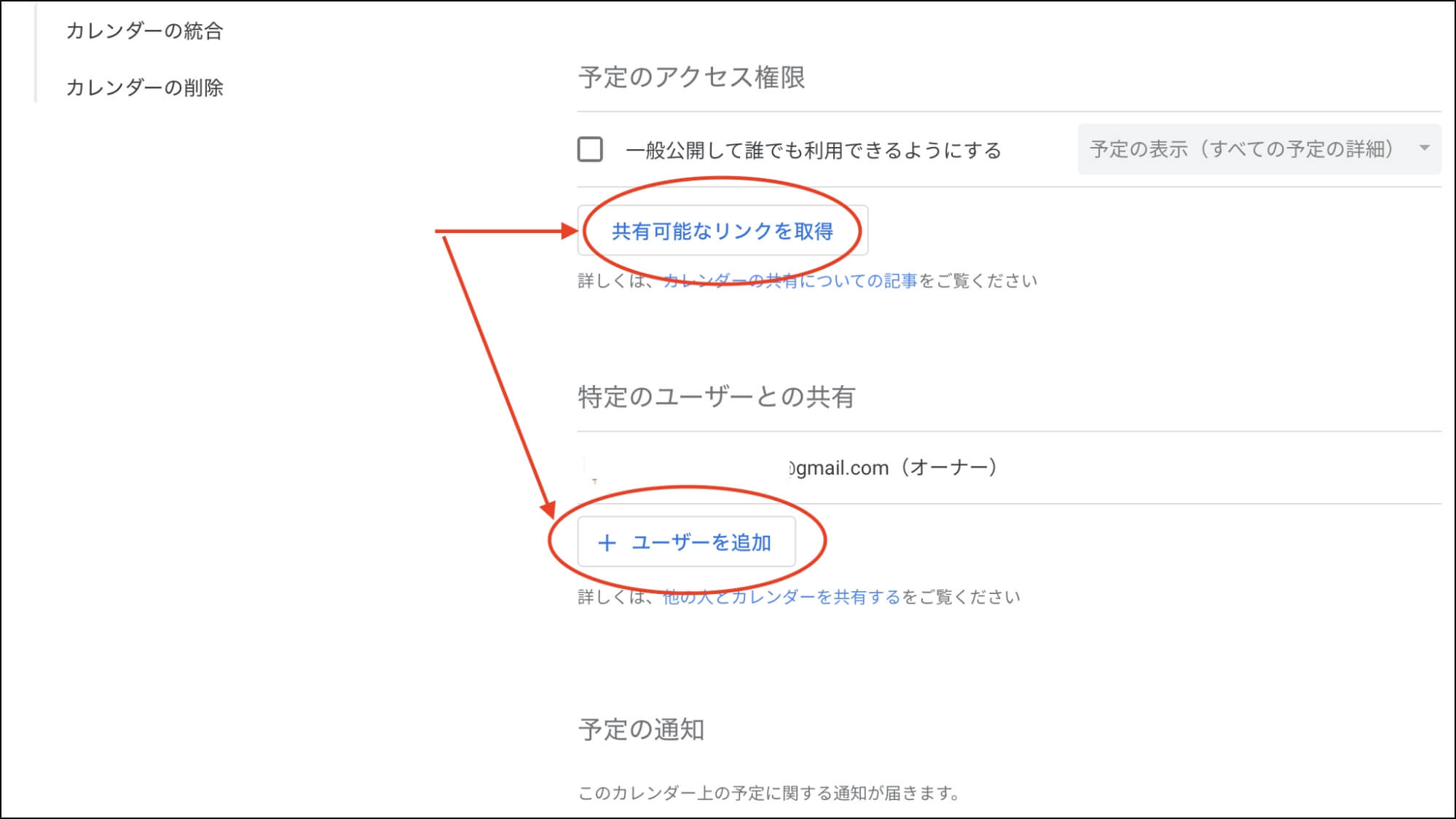 googleカレンダー アプリ_共有2