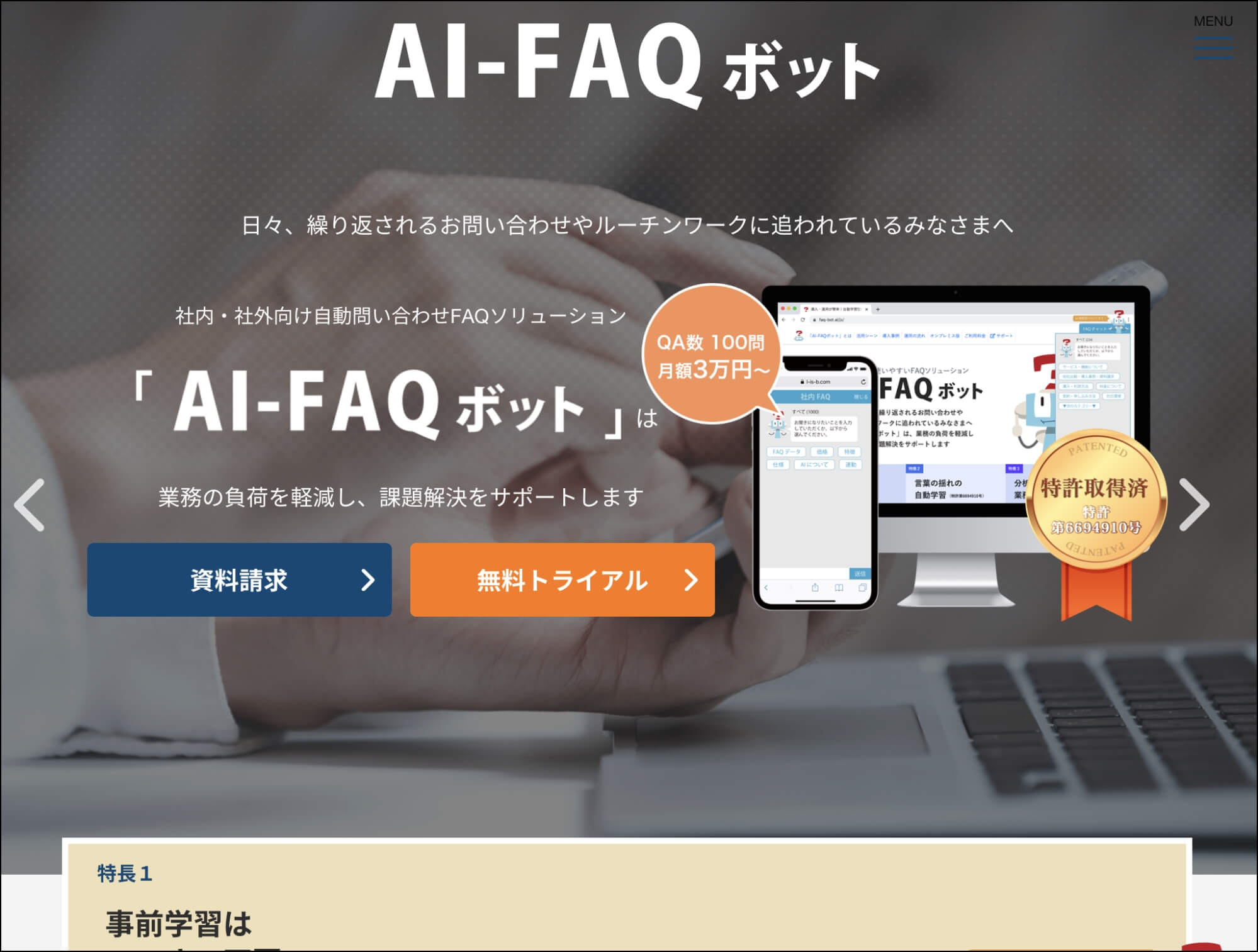WEB接客ツール_ai_faqbot