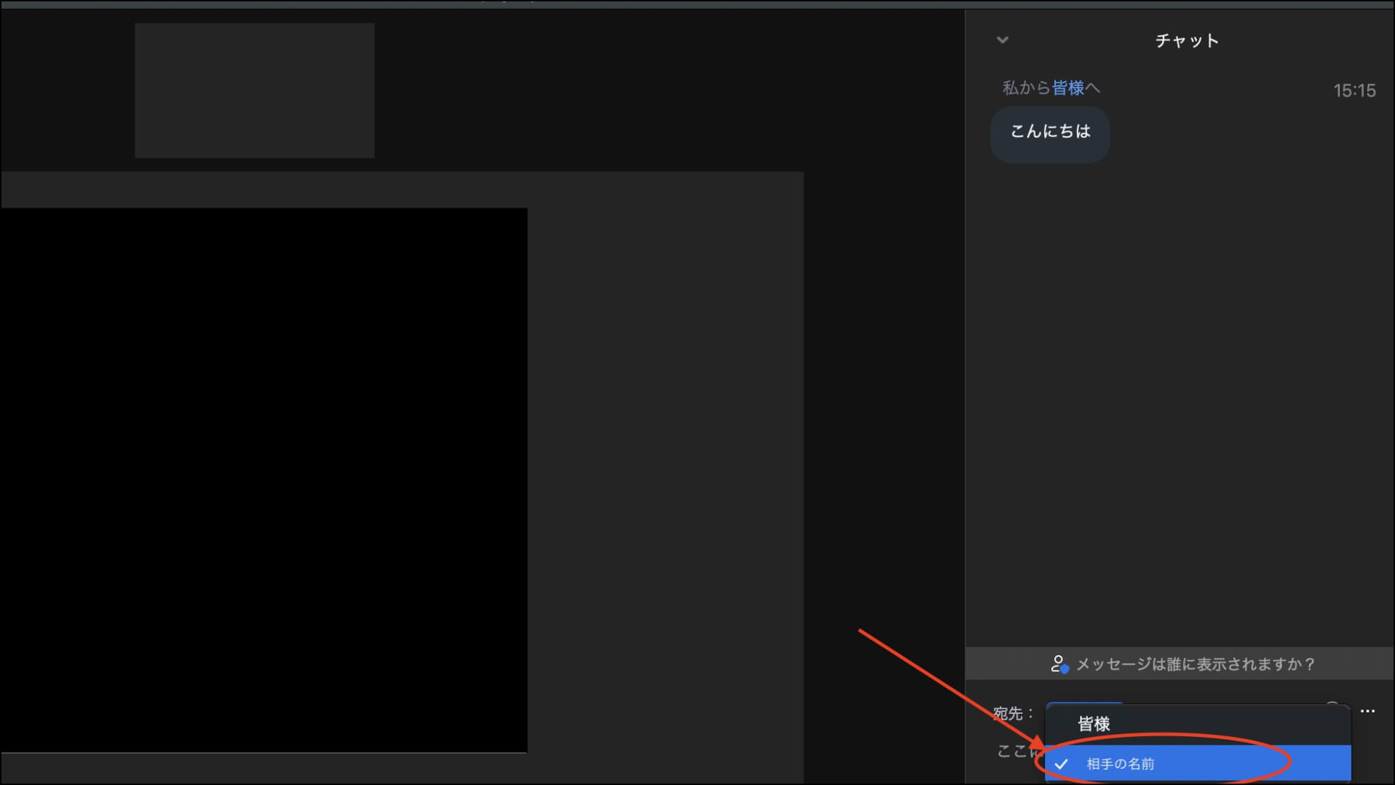 zoom_チャット_できること4
