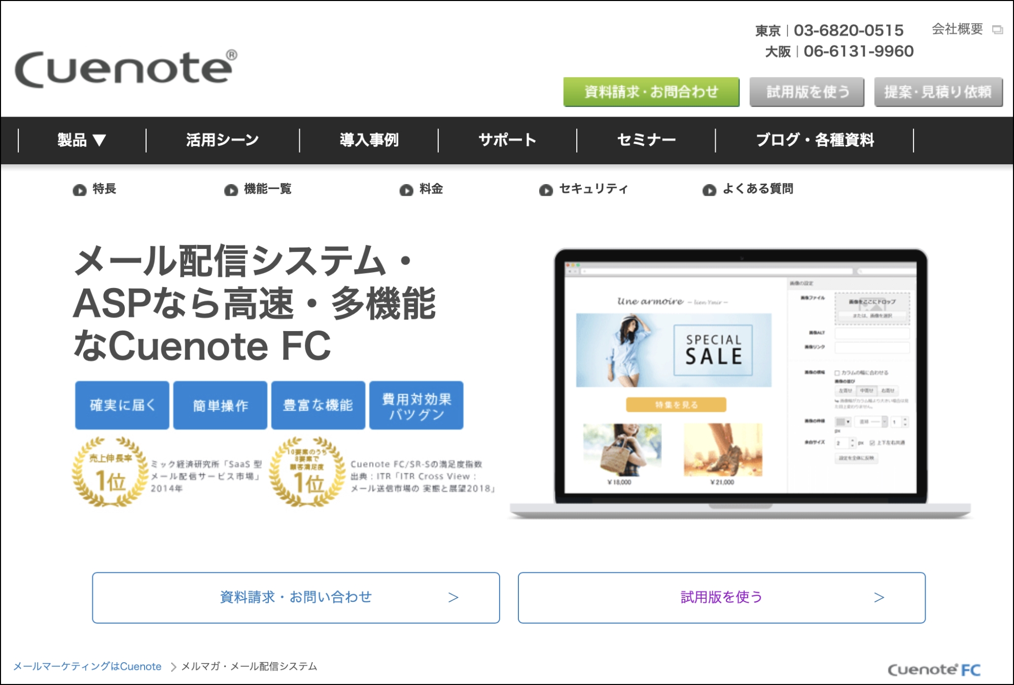 メール配信システム_CuenoteFC