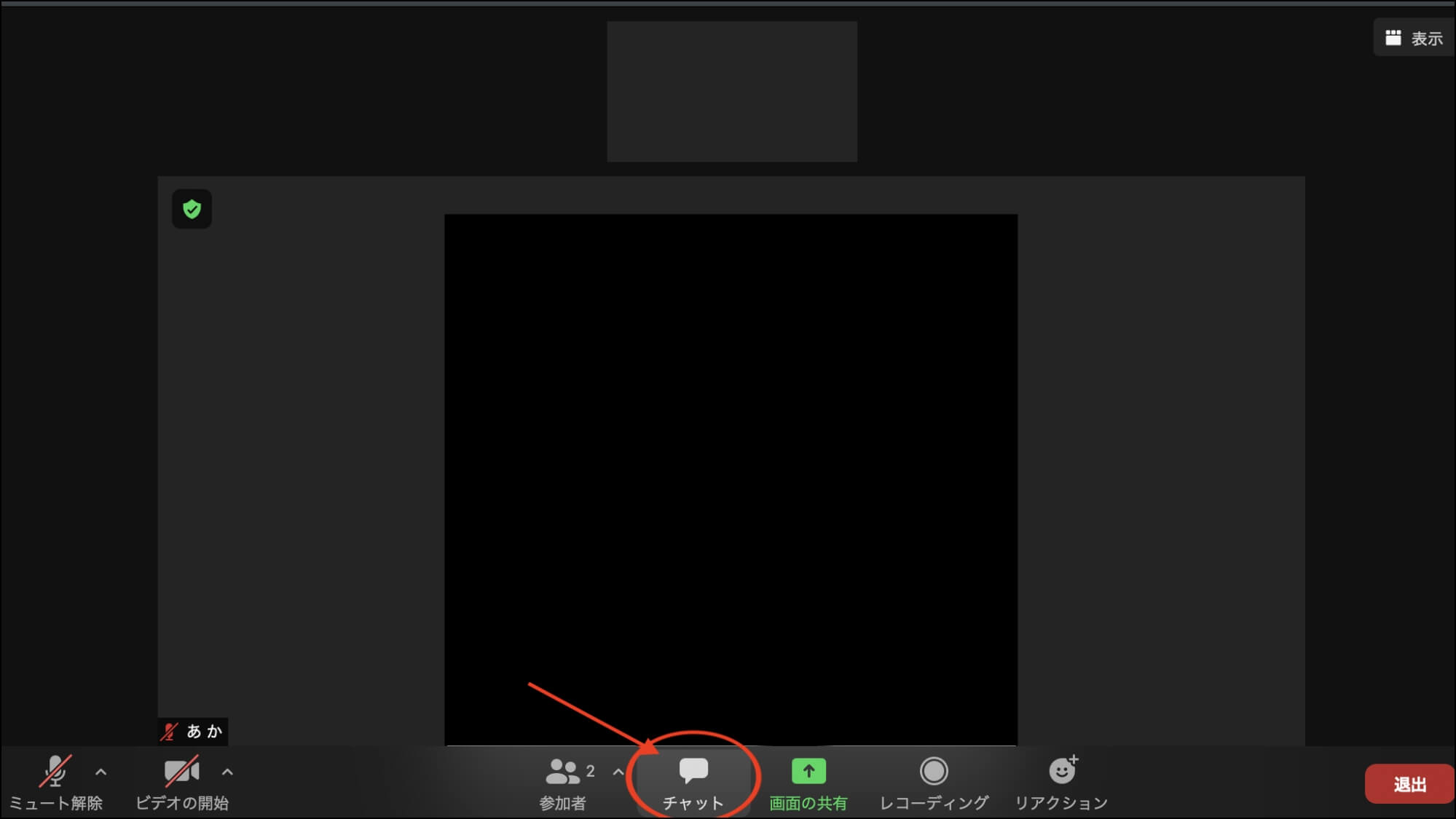 zoom_チャット_できること_保存1