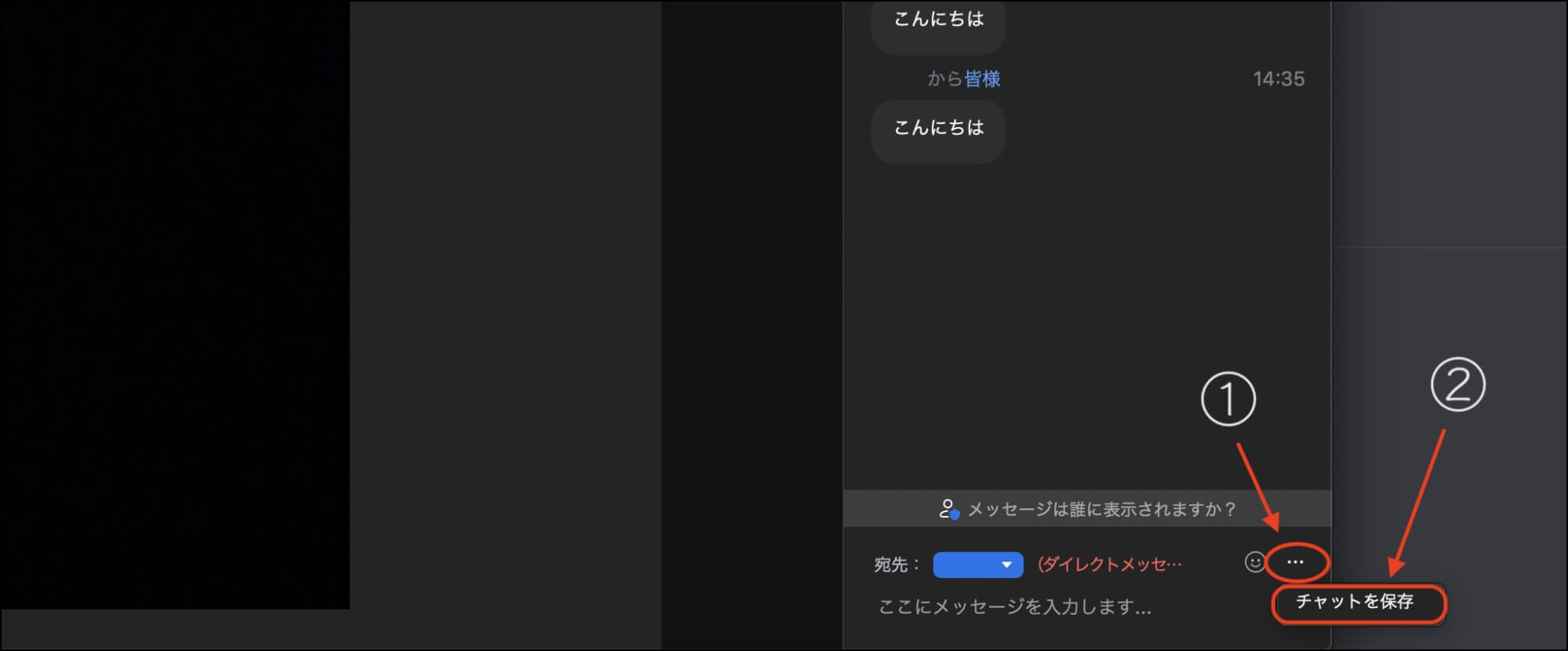 zoom_チャット_できること_保存2