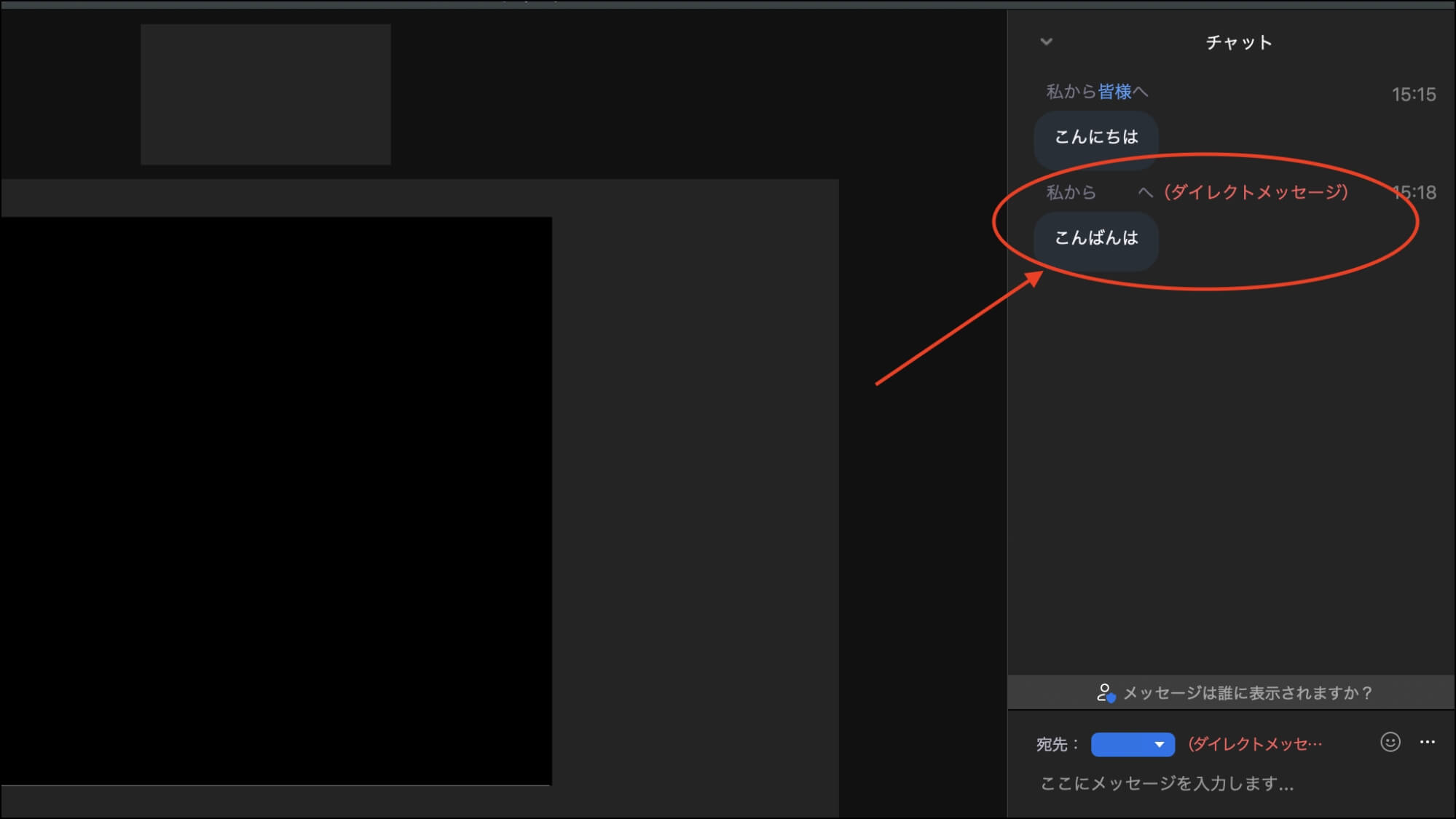 zoom_チャット_できること6