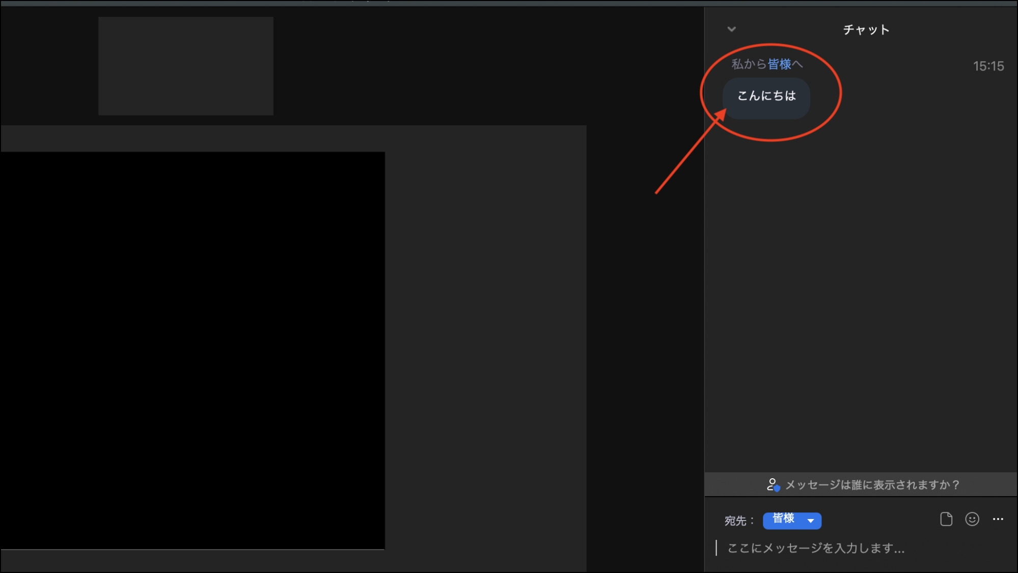 【画像あり】Zoom中にチャットをバレずに個人に送れる？使い方やホスト側の制限方法まで徹底解説