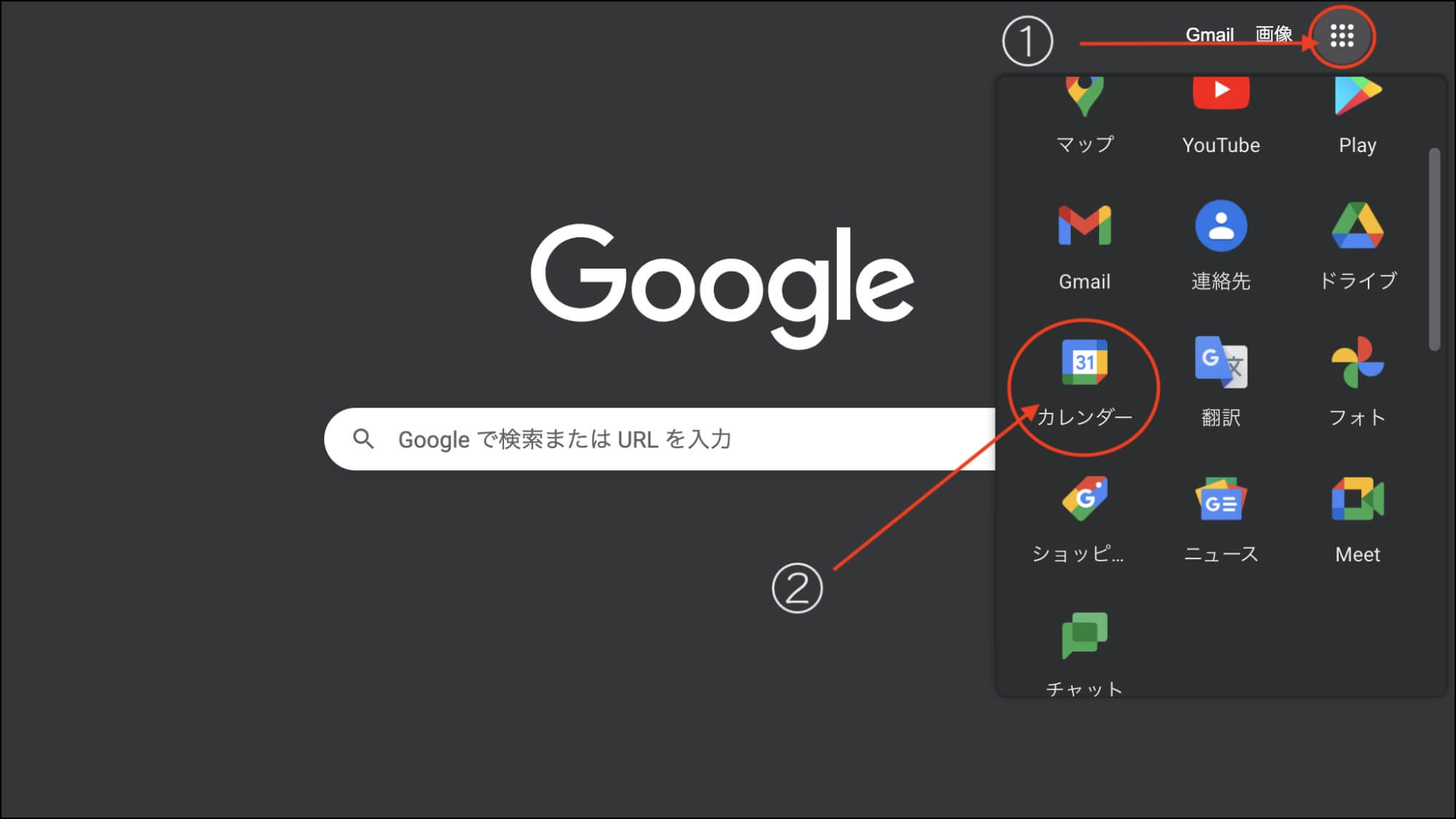 googleカレンダー_デスクトップ_隠しフォルダ1googleカレンダー_デスクトップ_ショートカット3