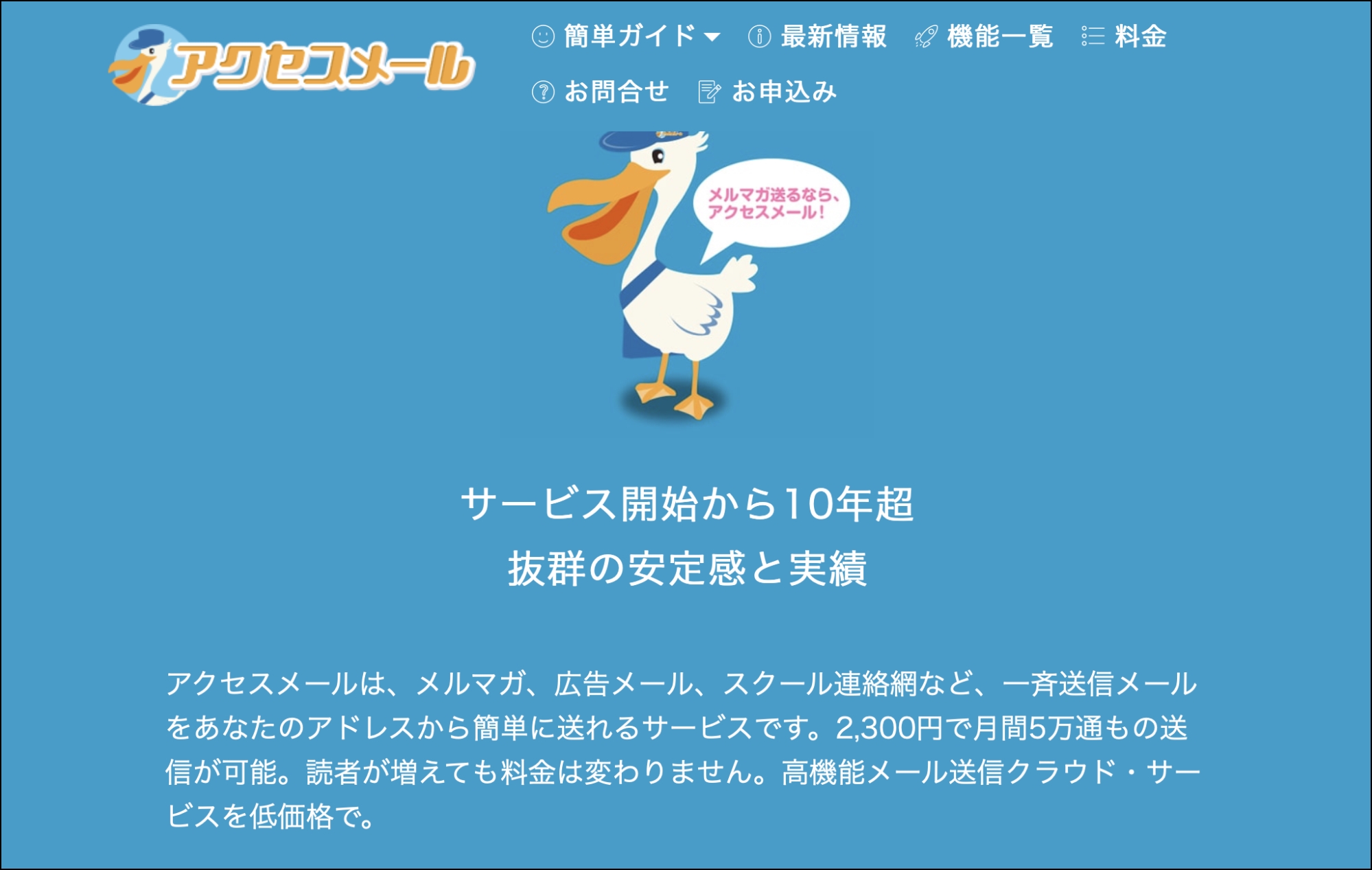 メール配信システム_アクセスメール