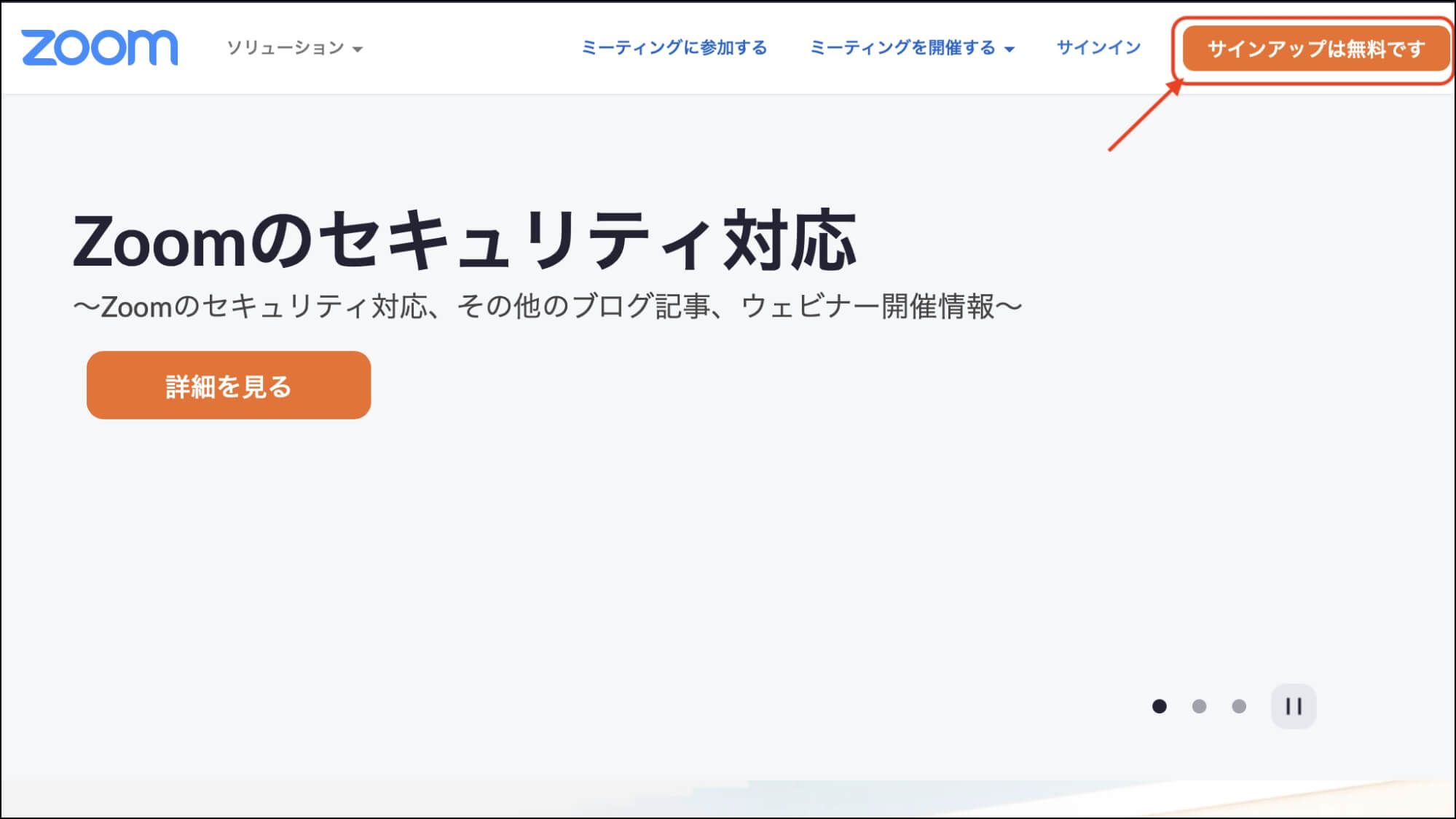 zoom_複数アカウント_手順1