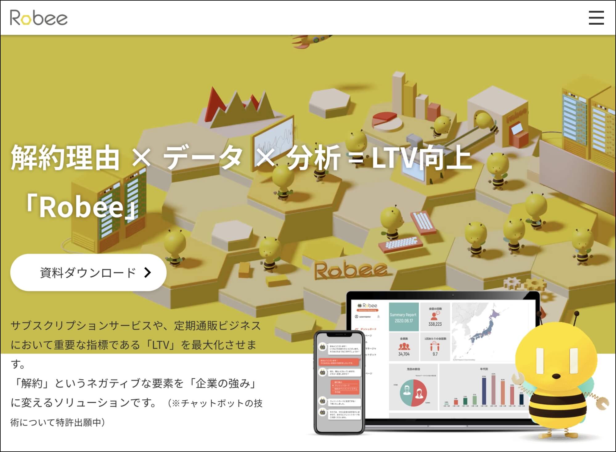 WEB接客ツール_robee