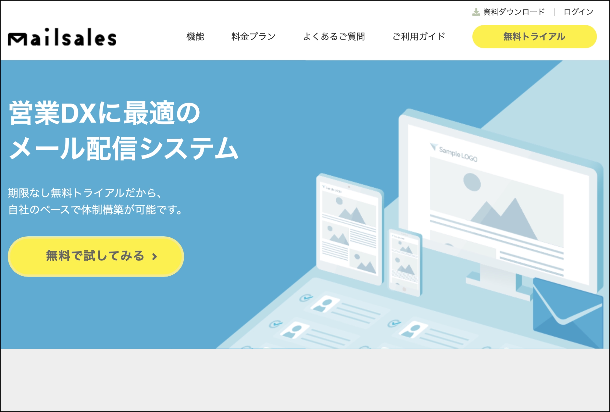 メール配信システム_Mailsales