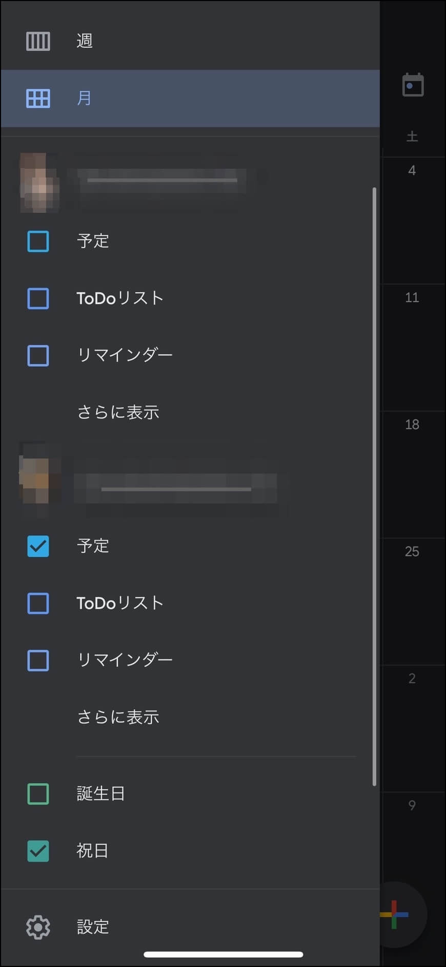 googleカレンダー アプリ_非表示2