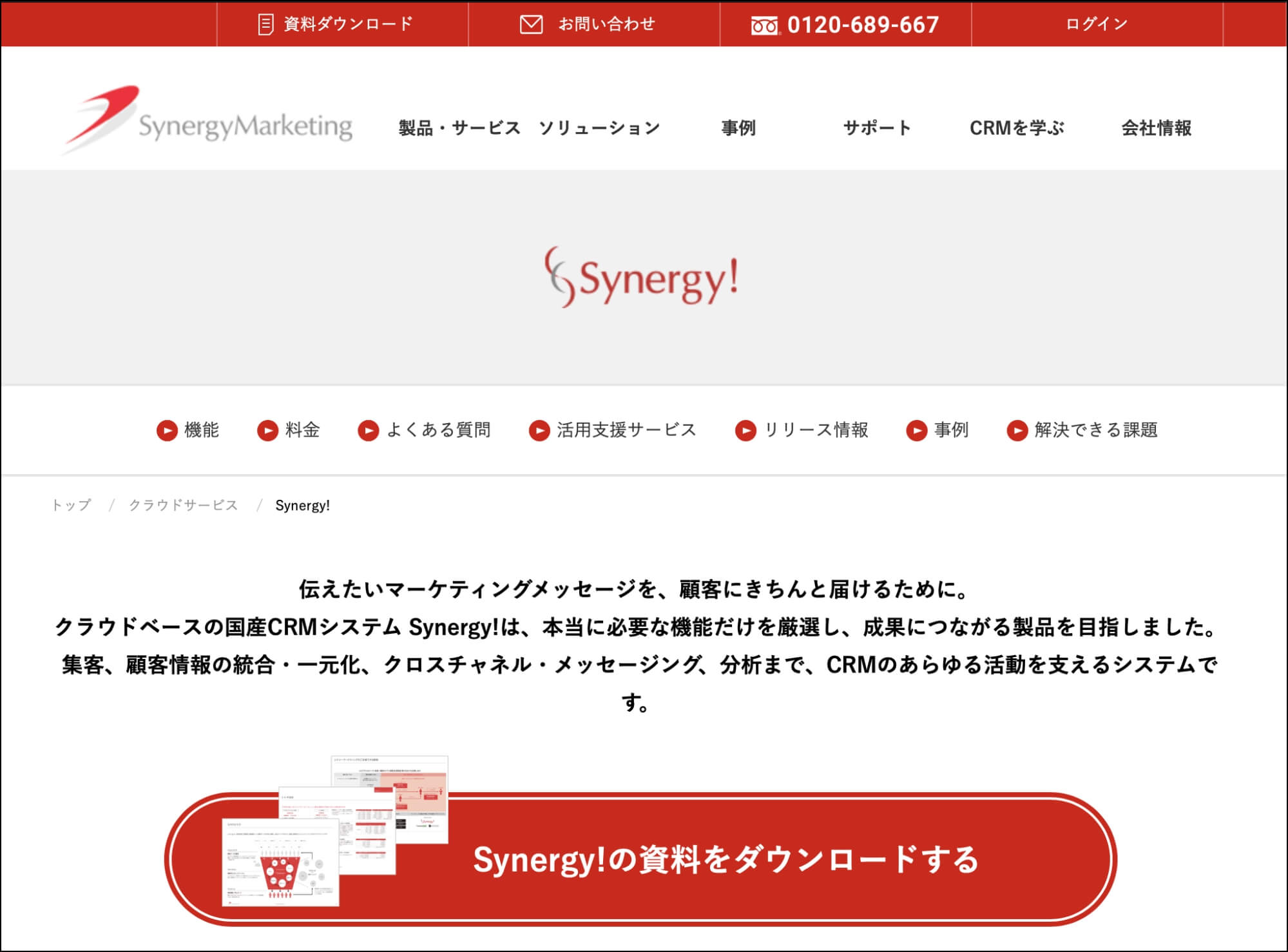 MAツール_synergy