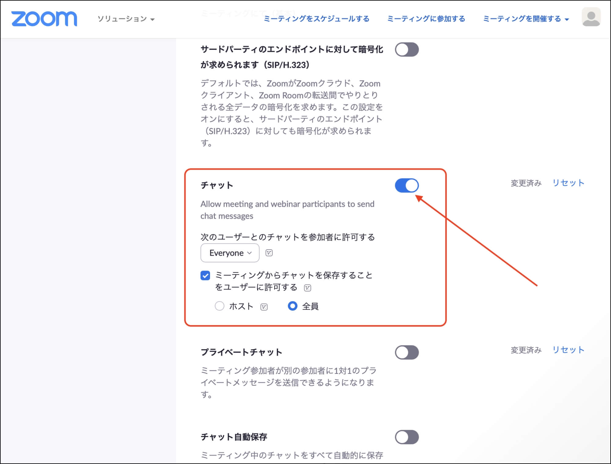 zoom_チャット_できること_保存制限1