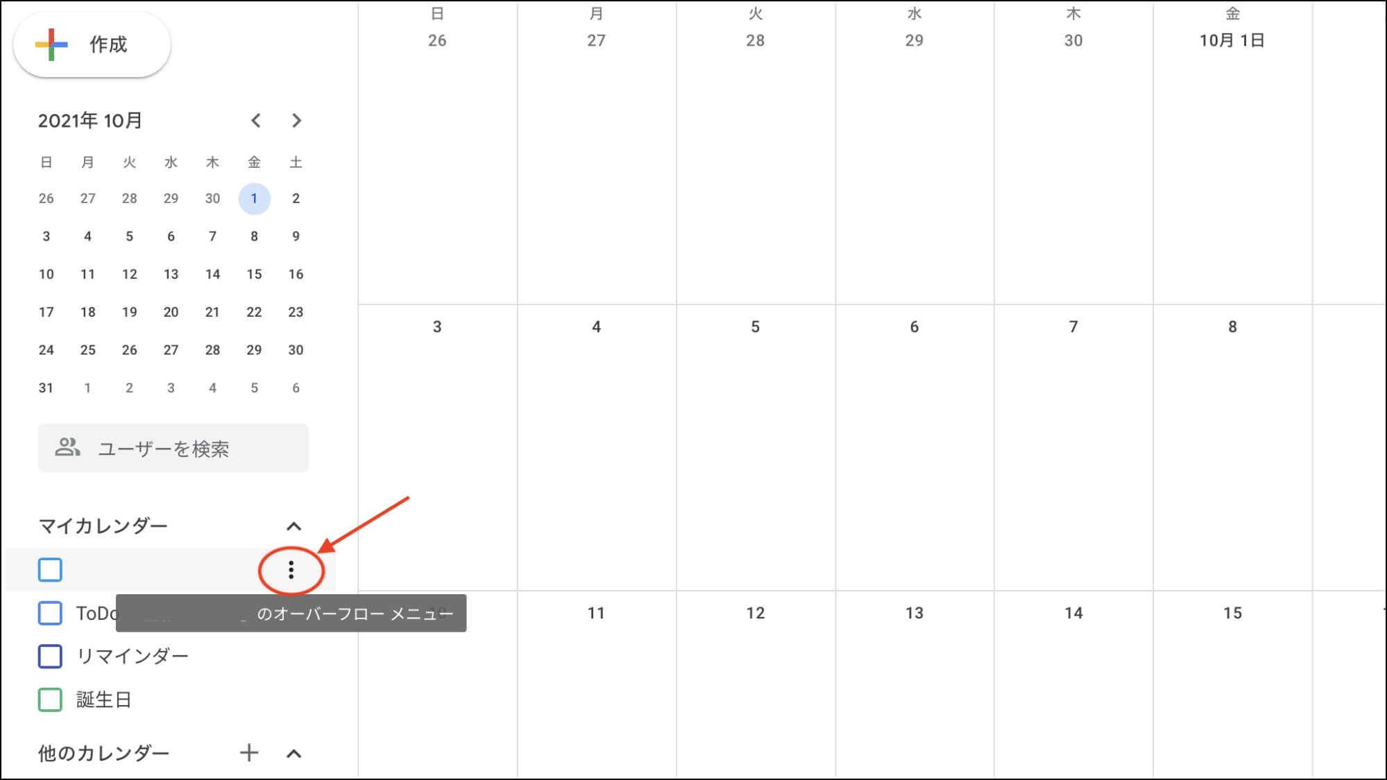googleカレンダー アプリ_共有