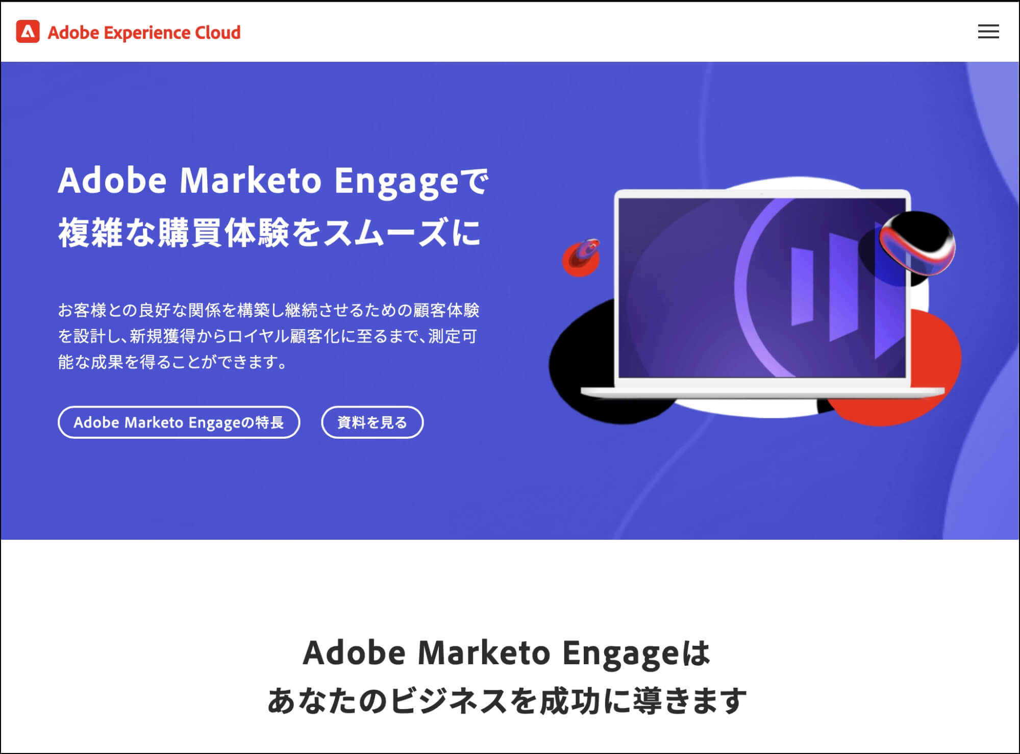 MAツール_marketo
