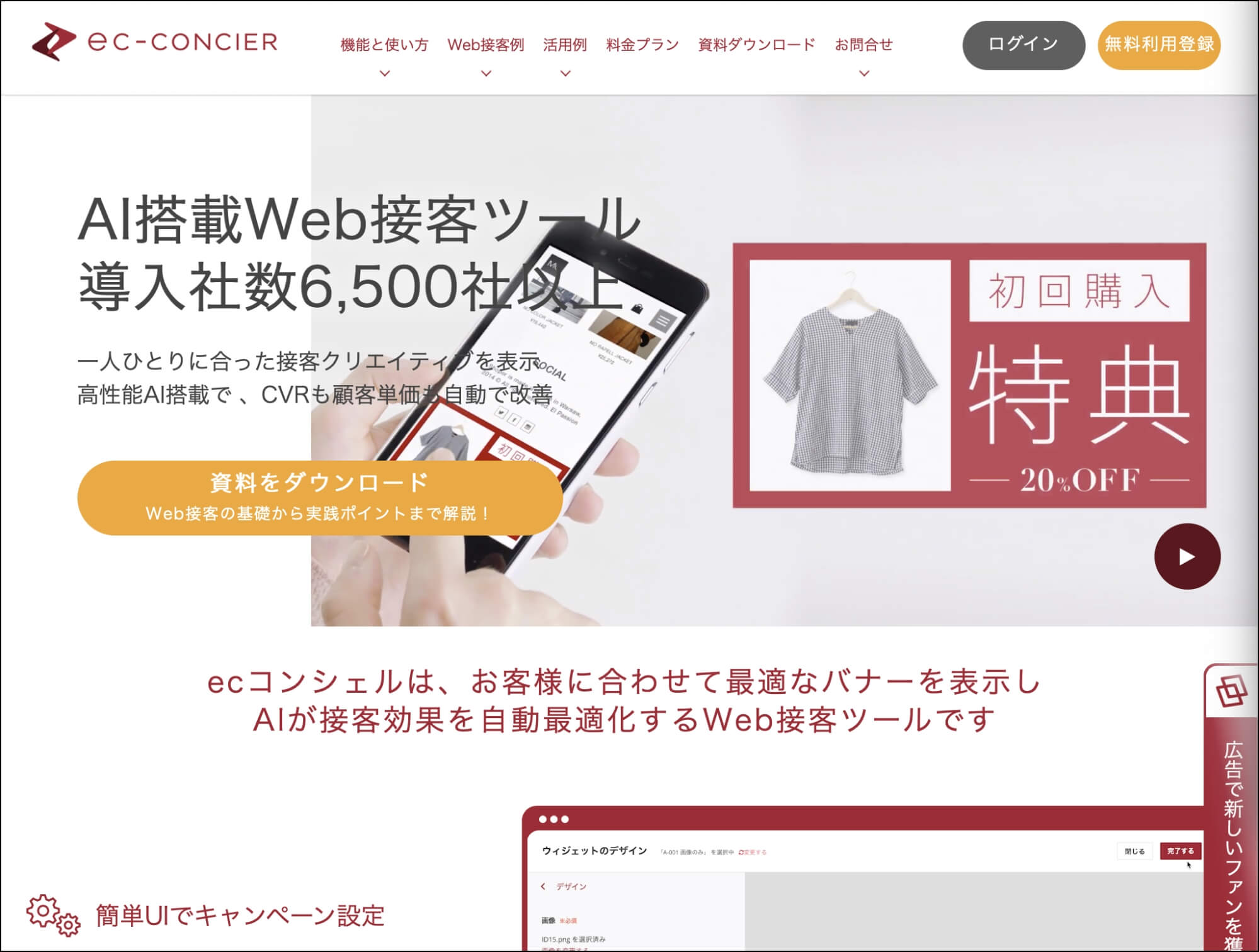 WEB接客ツール_eeconcier