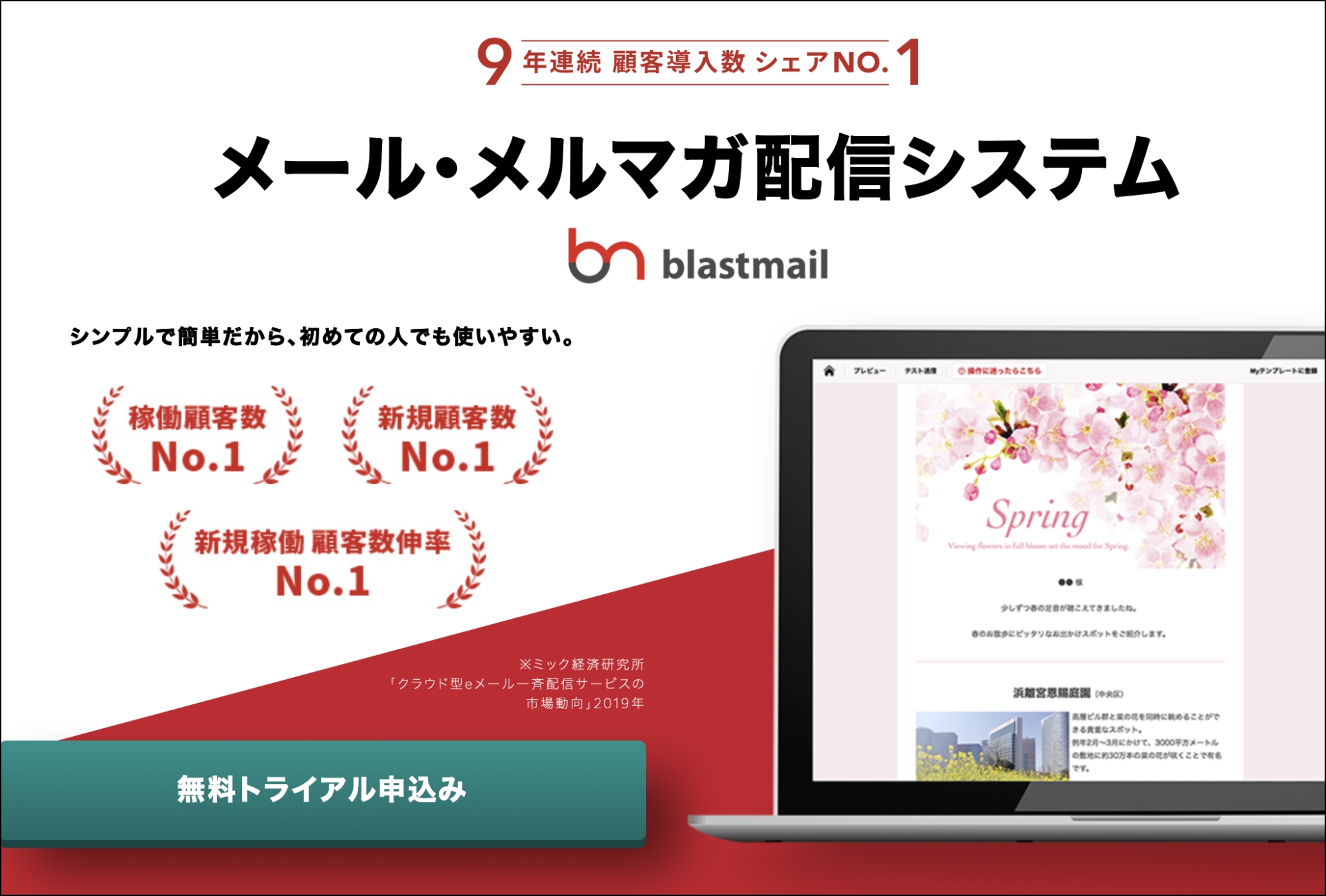 メール配信システム_blastmail
