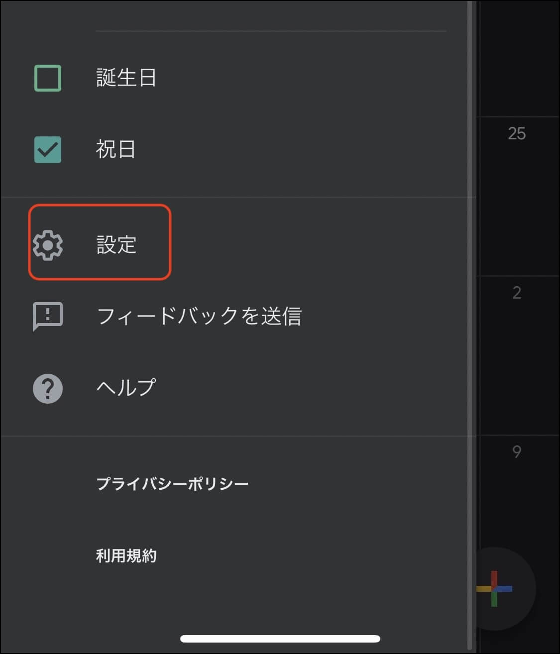 googleカレンダー アプリ_切り替え2