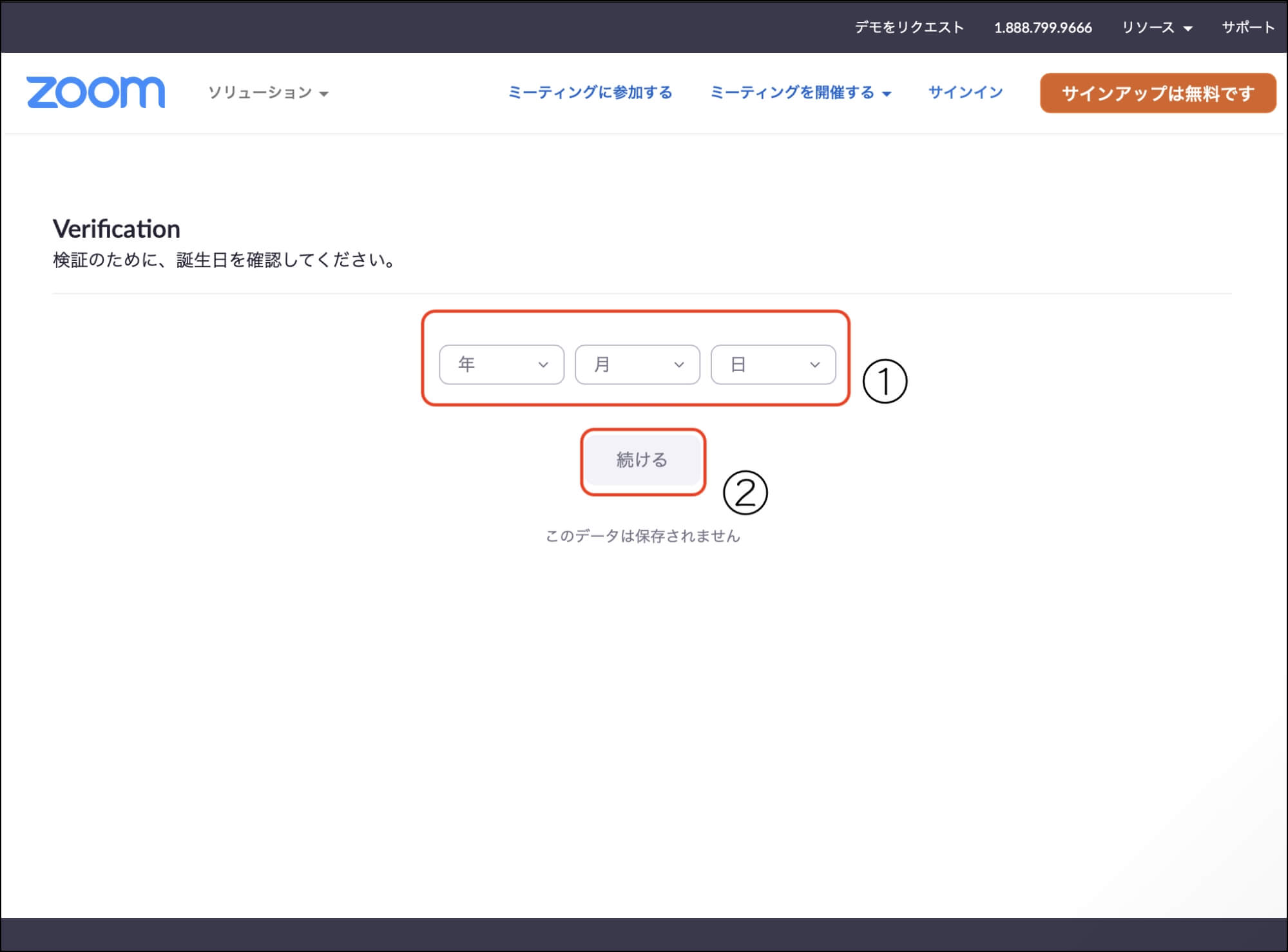 zoom_複数アカウント_手順2
