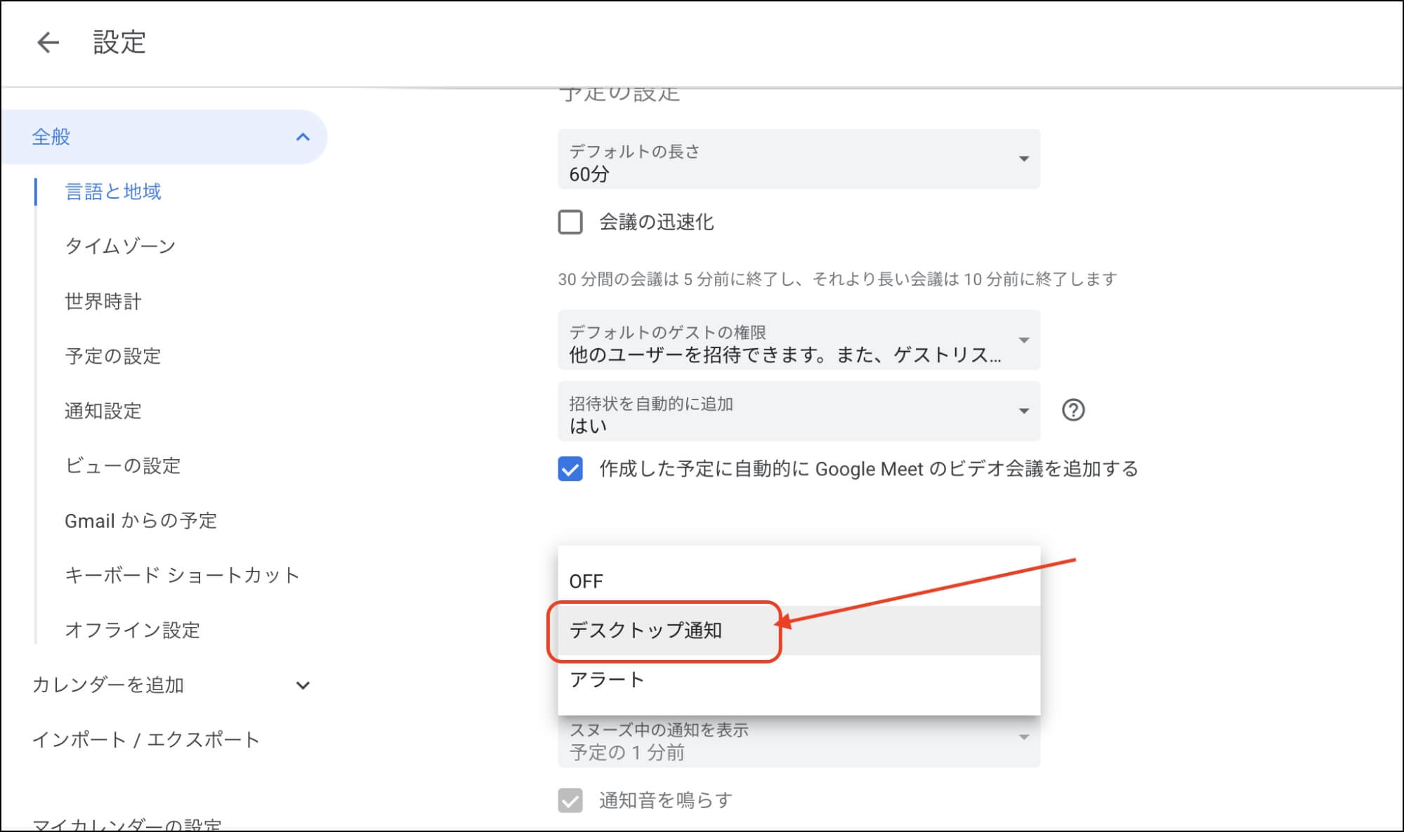 googleカレンダー_デスクトップ_リマインダ2