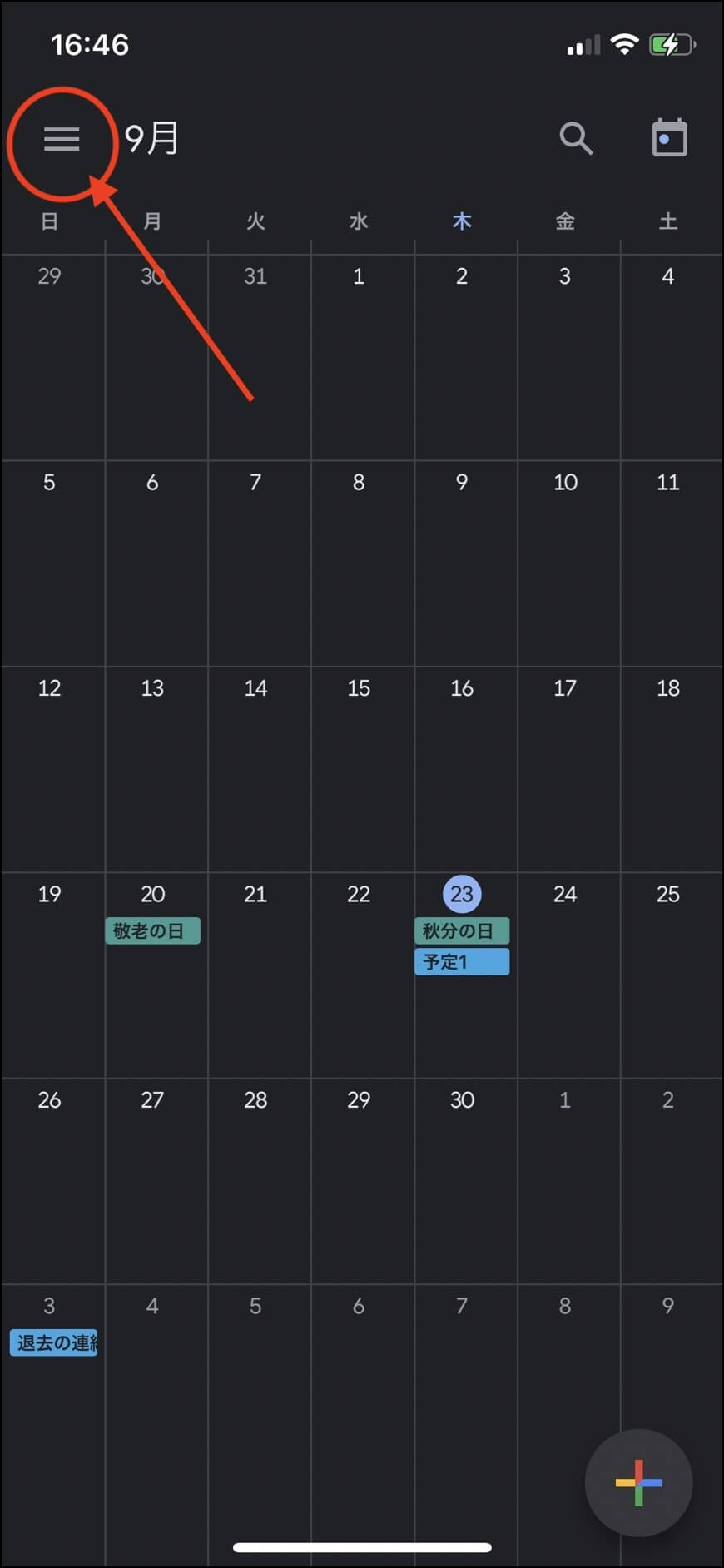 googleカレンダー アプリ_非表示
