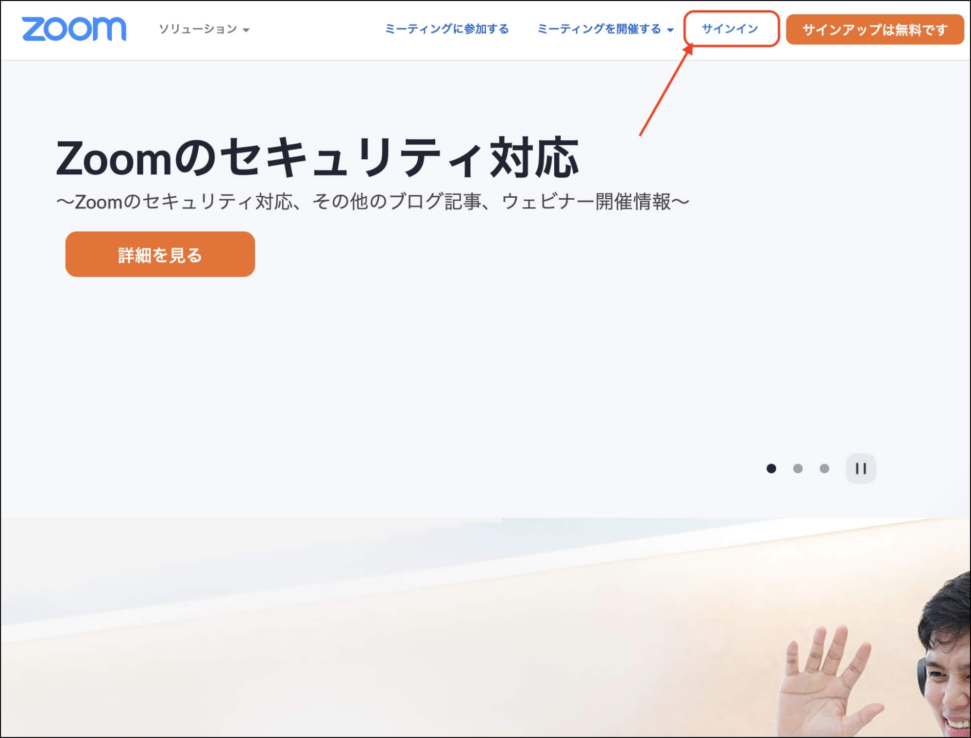 zoom_複数アカウント_切り替え手順1