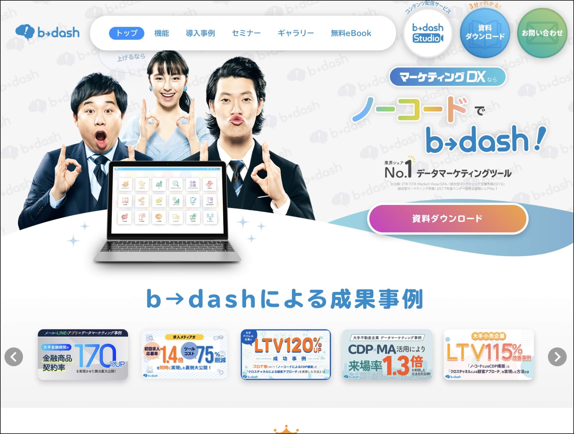 WEB接客ツール_bdash