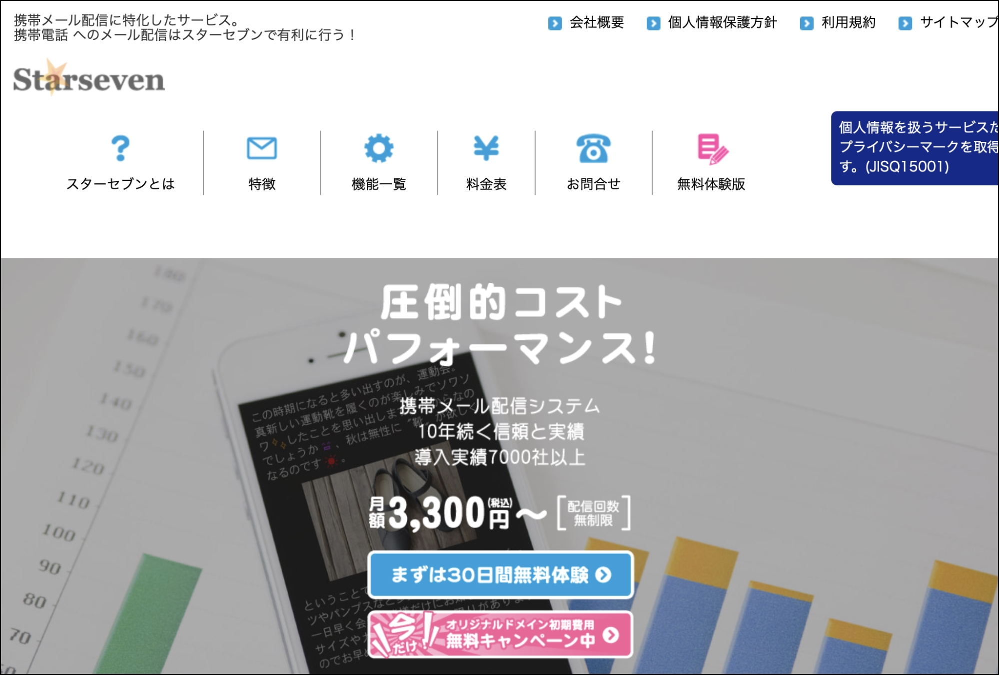 メール配信システム_starseven