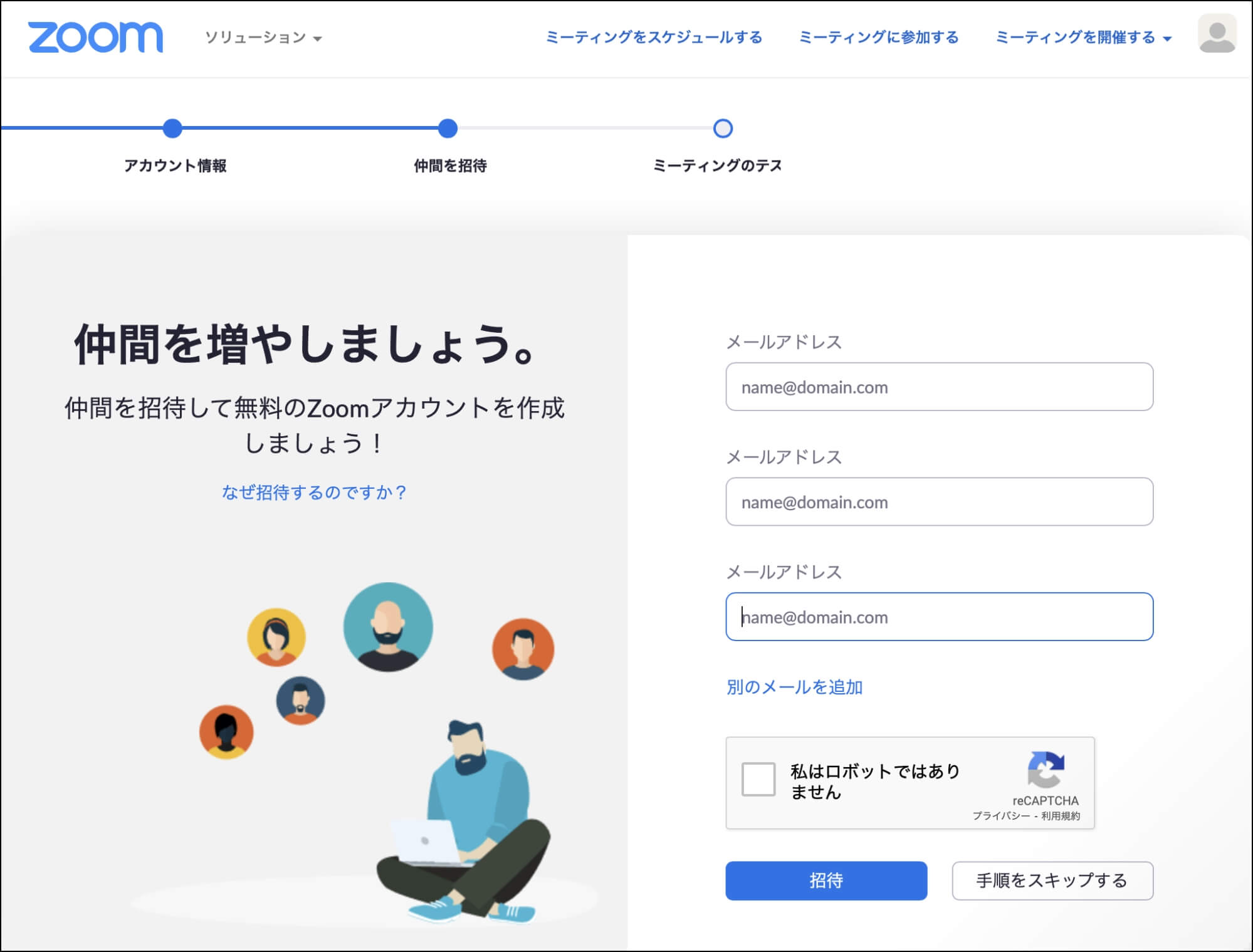 zoom_複数アカウント_手順6