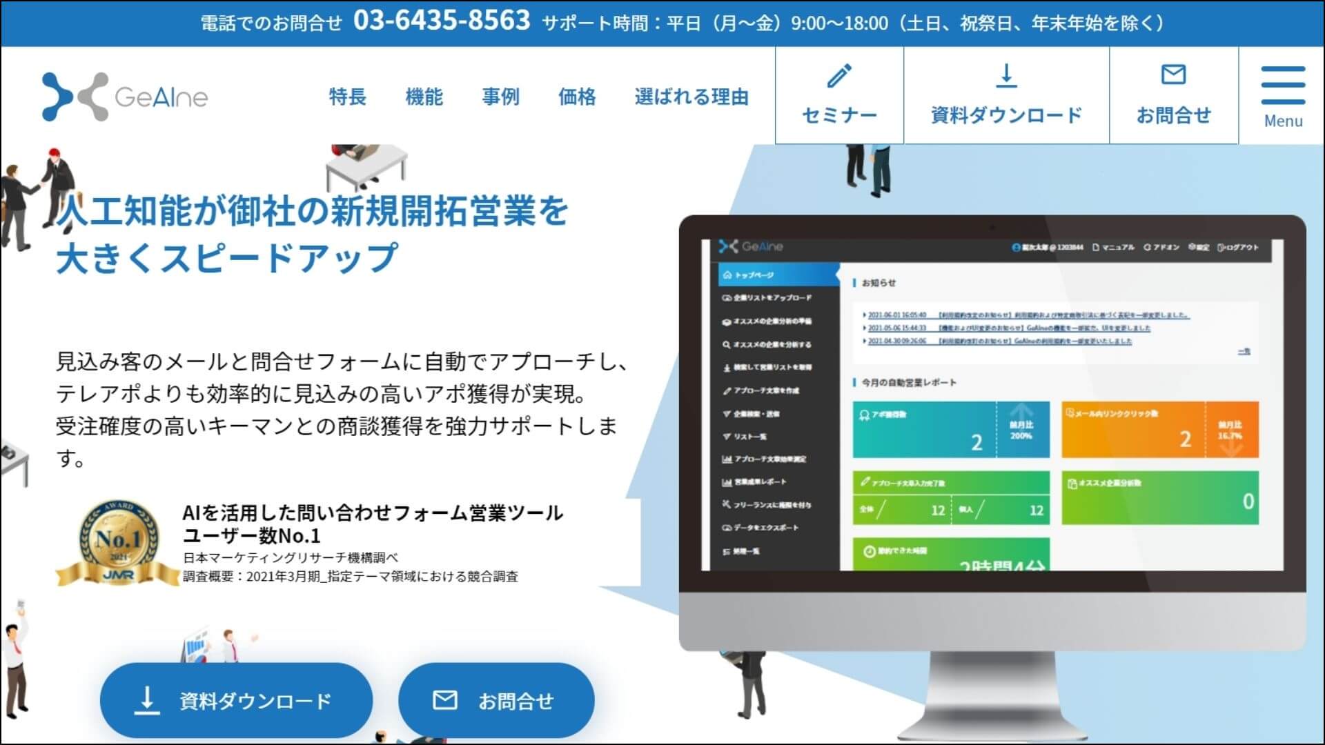 インサイドセールス_geaine