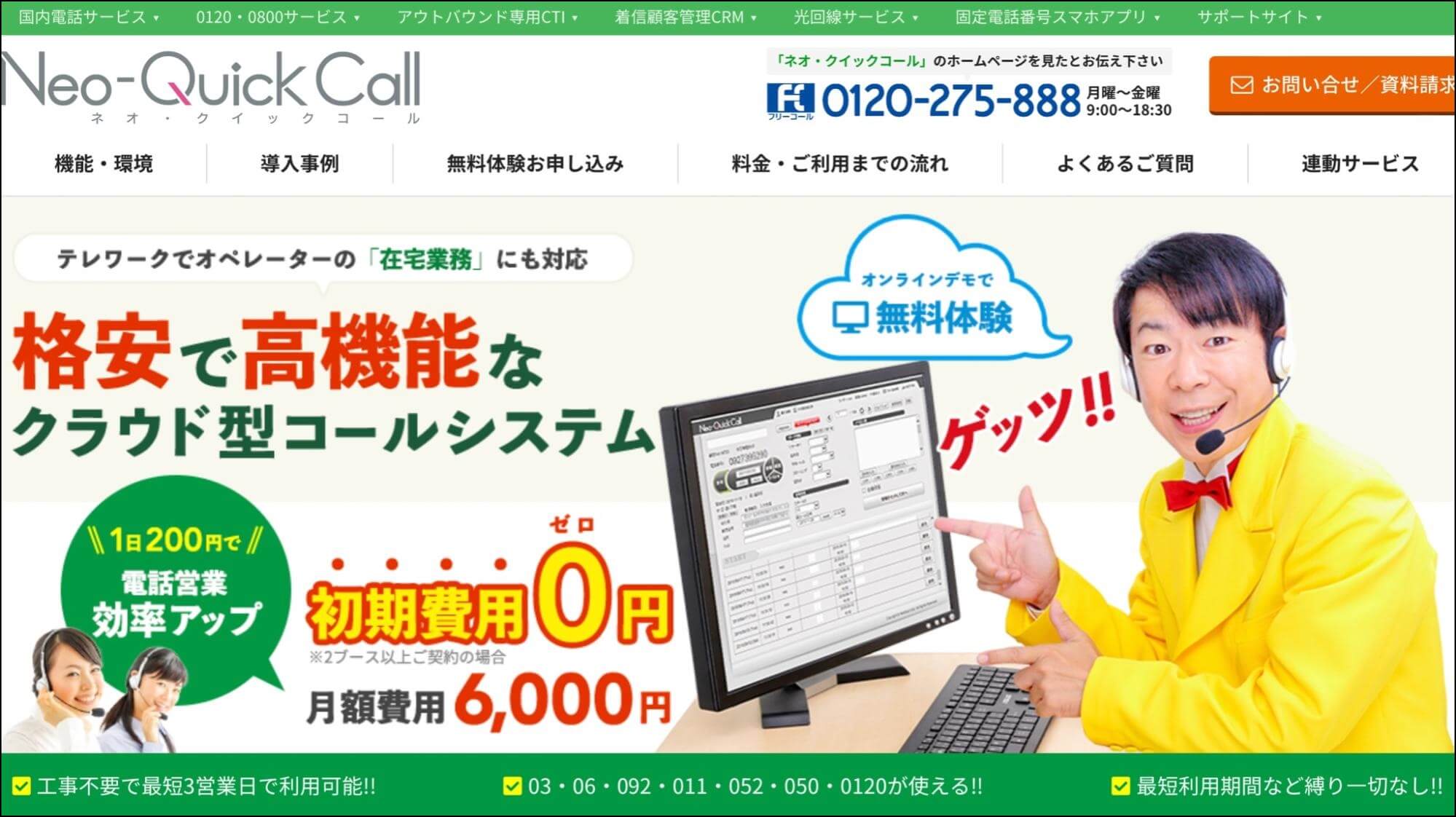 テレアポ_コツ_neoquickcall