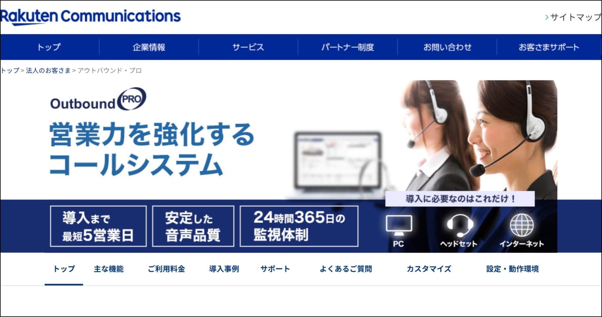テレアポ_コツ_outboundpro