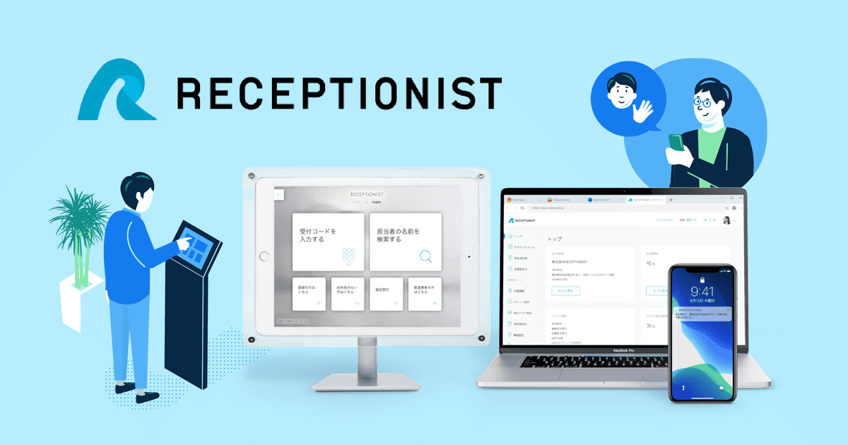 Pマーク取得_RECEPTIONIST