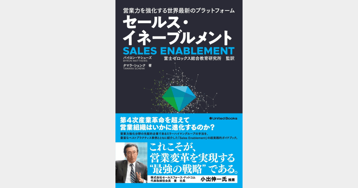 セールスイネーブルメント_参考書籍_2
