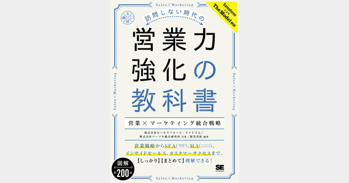 セールスイネーブルメント_参考書籍_3