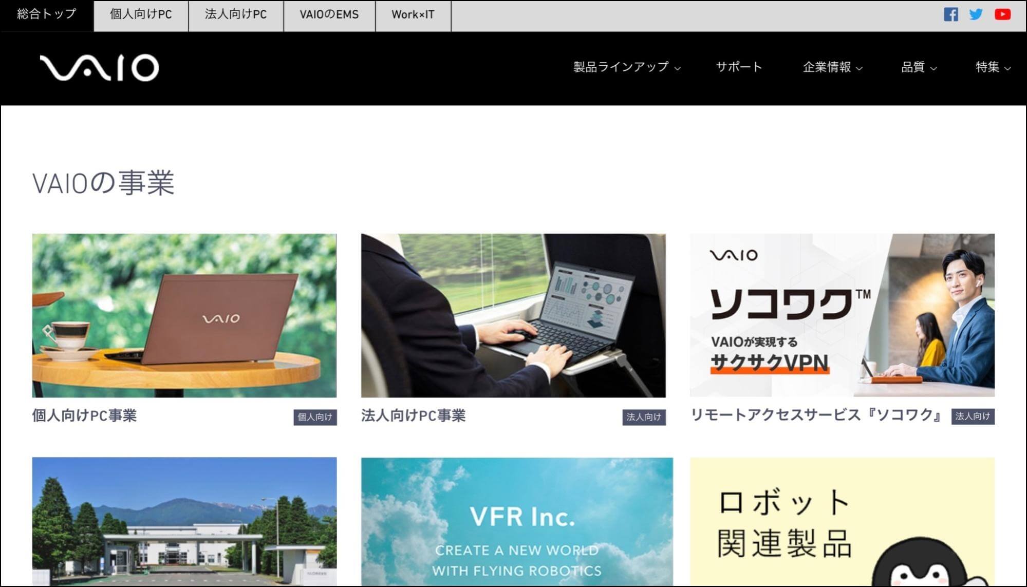 ABM_成功事例_VAIO