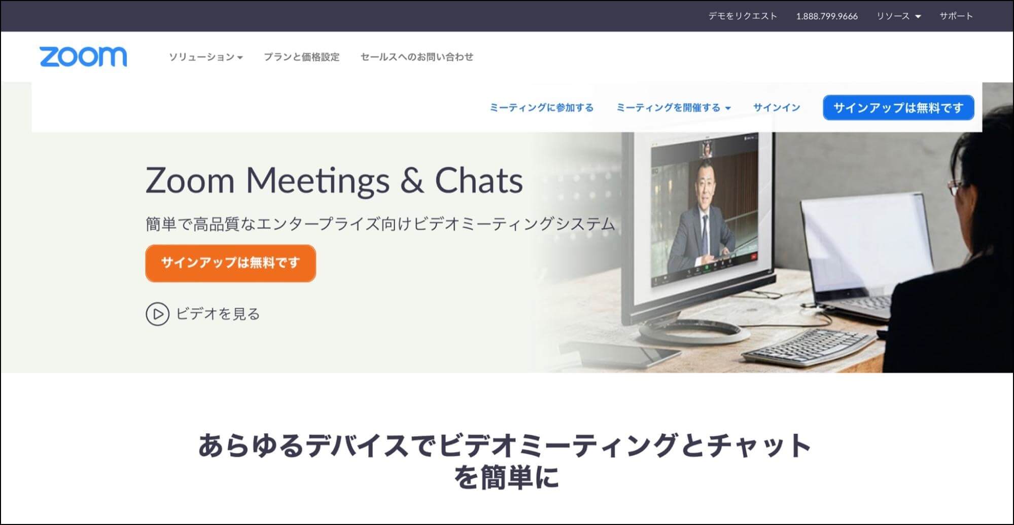 Zoom_Teams_違い_zoom