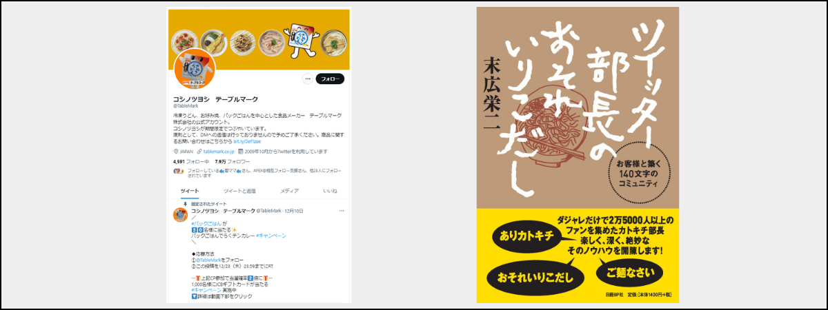 マーケティングコミュニケーション_テーブルマーク株式会社