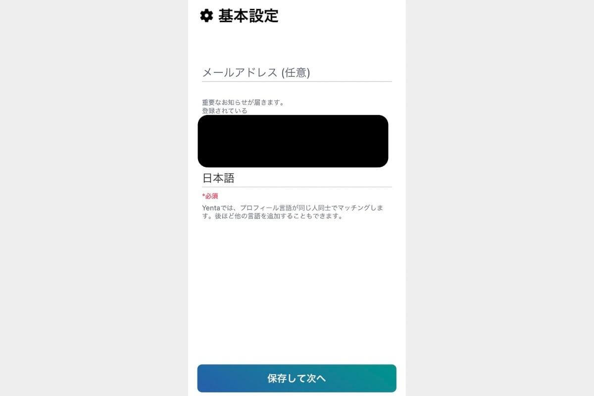 Yenta_登録_設定1