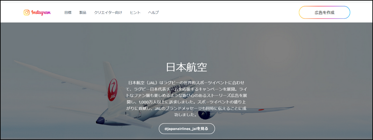 アウトバウンドマーケティング_日本航空