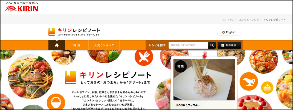 インバウンドマーケティング_事例_KIRIN